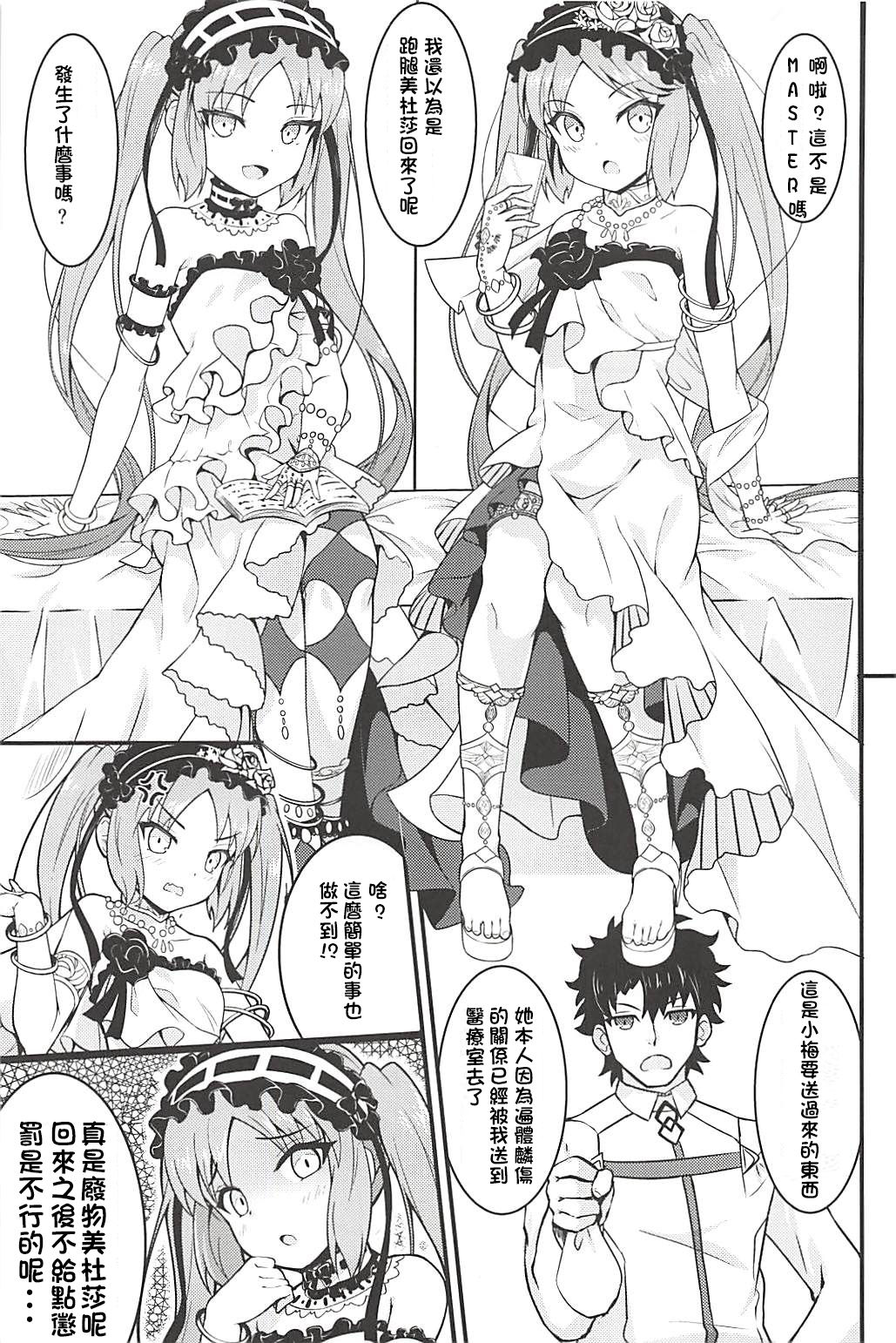 Megami-sama no Oose no Mama ni... page 4 full