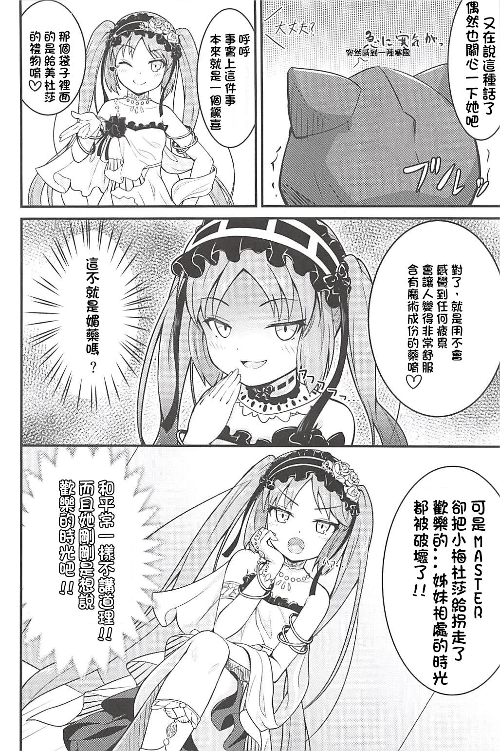 Megami-sama no Oose no Mama ni... page 5 full