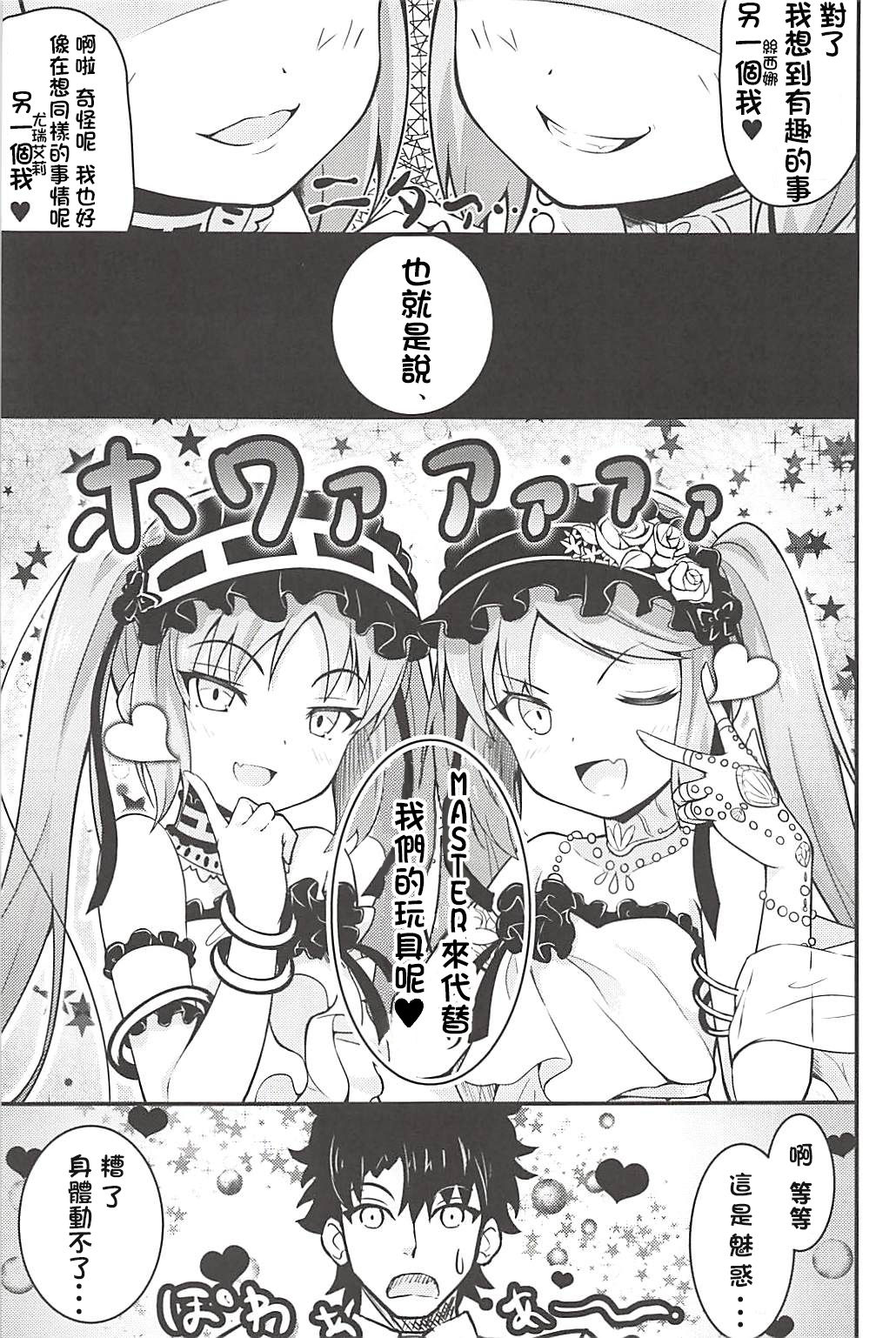 Megami-sama no Oose no Mama ni... page 6 full