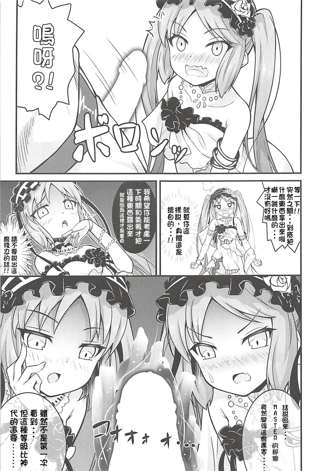 Megami-sama no Oose no Mama ni... page 8 full