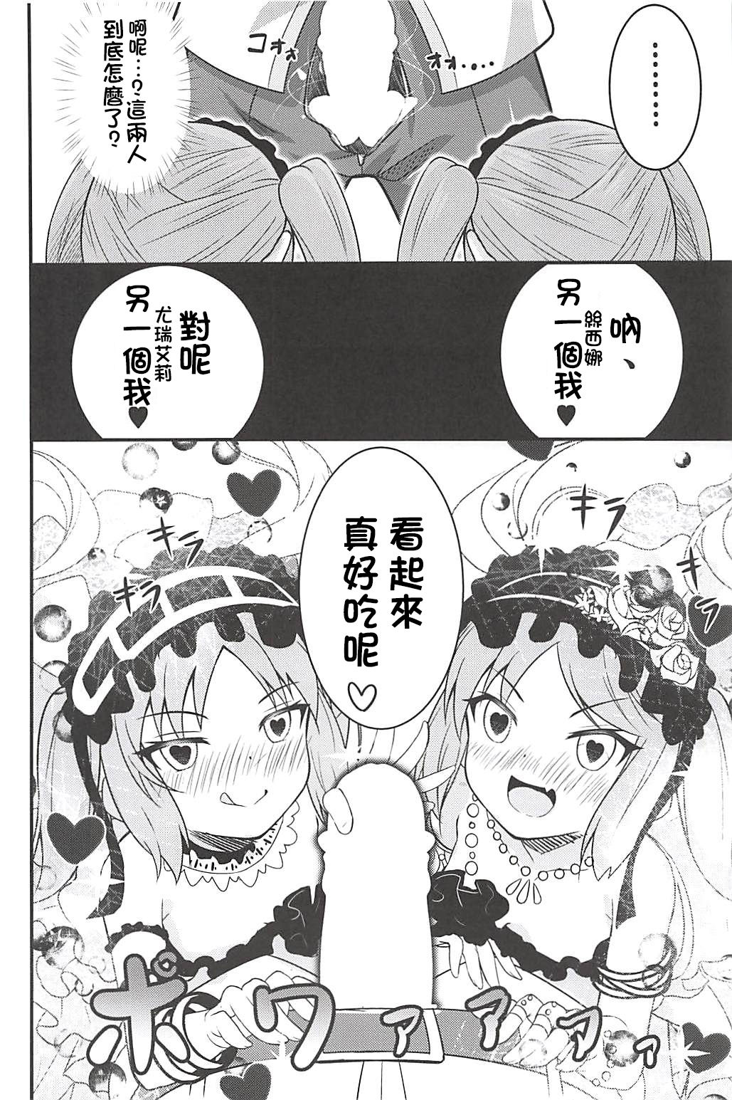 Megami-sama no Oose no Mama ni... page 9 full
