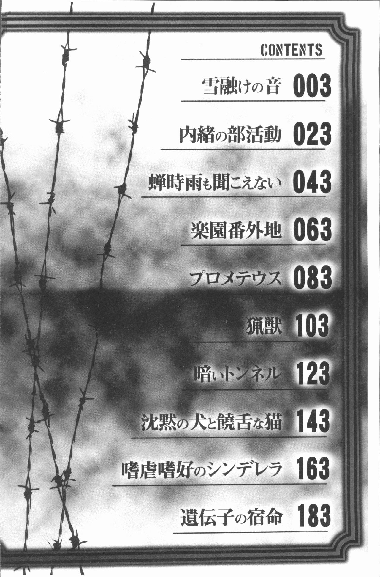 Mitsuryou Hakusho page 5 full