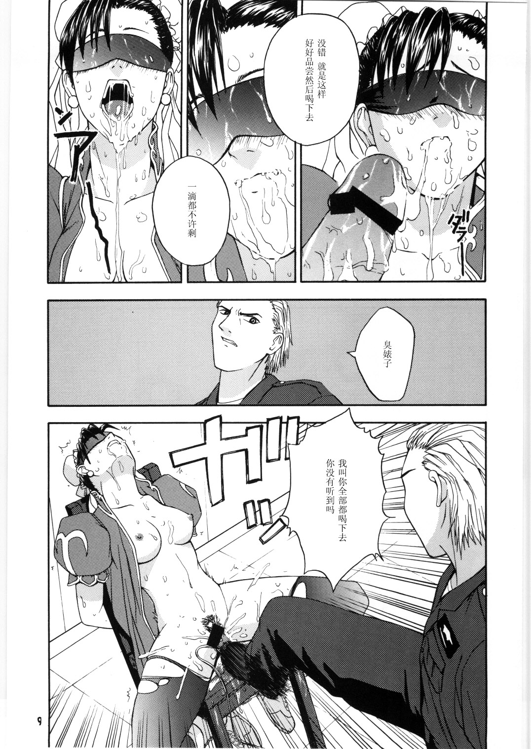 Gekkan Pace 2 page 8 full