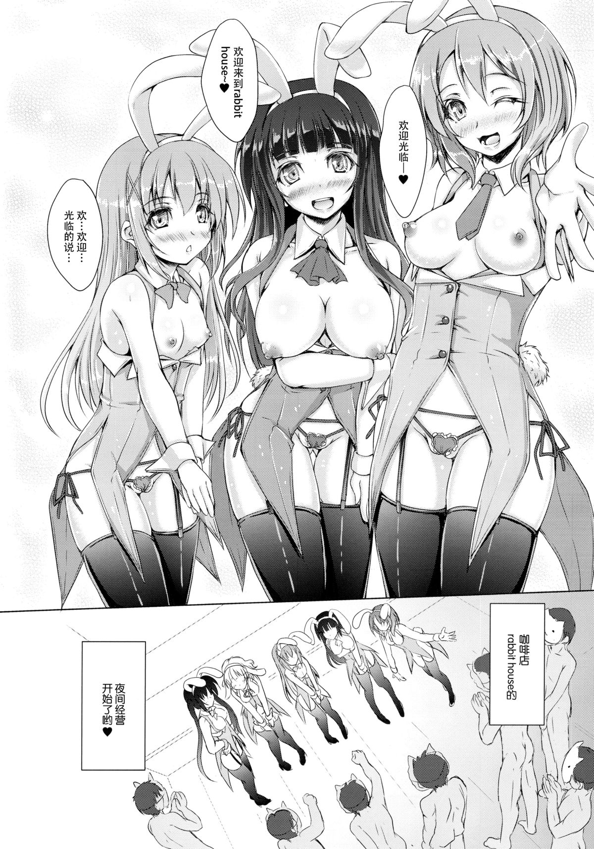 Gochuumon wa Usagi datta hazunanoni - Even though the order should have been a rabbit. page 4 full