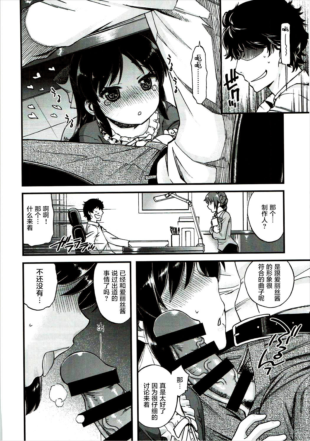 Warui Ko Arisu page 10 full