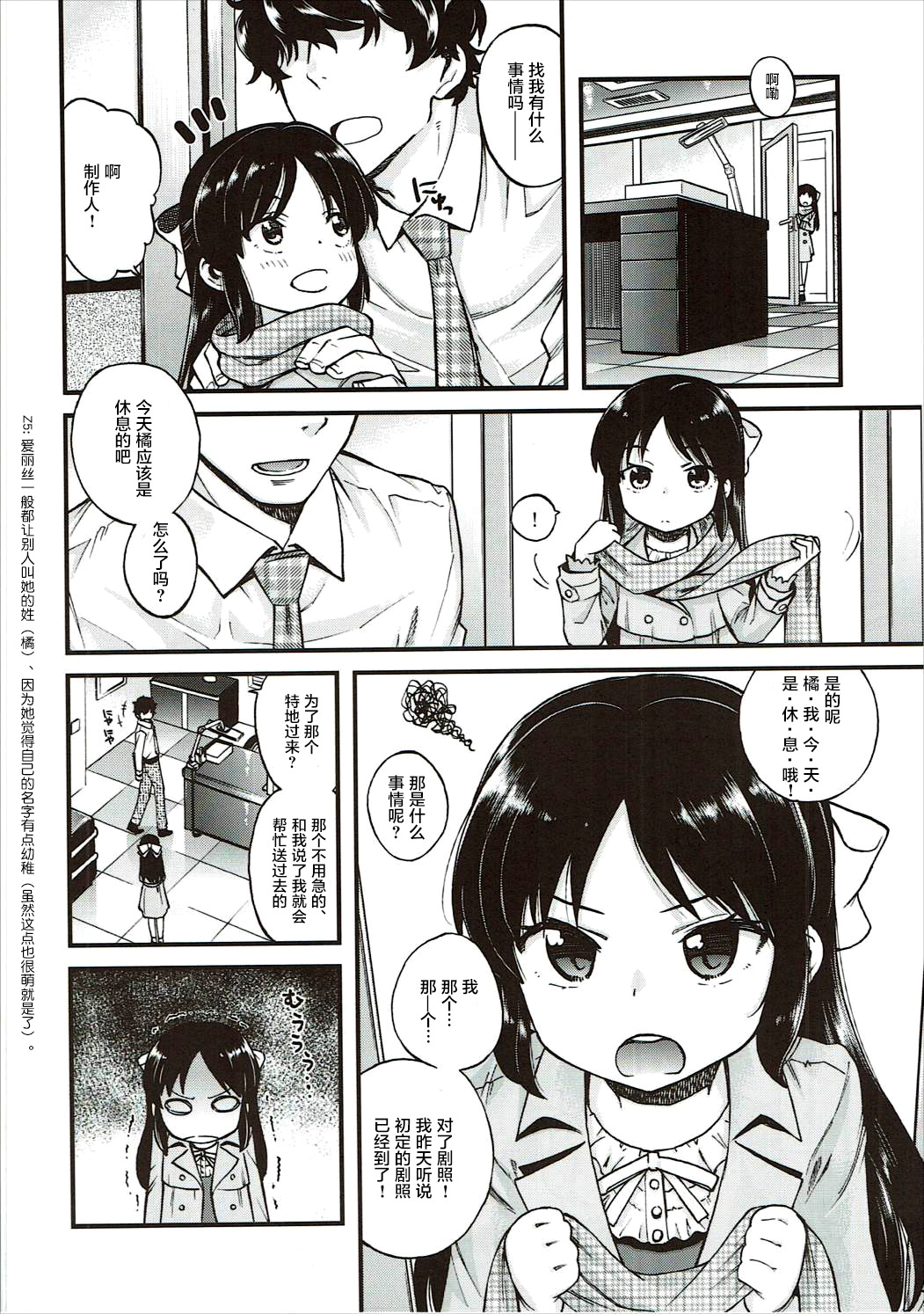 Warui Ko Arisu page 4 full