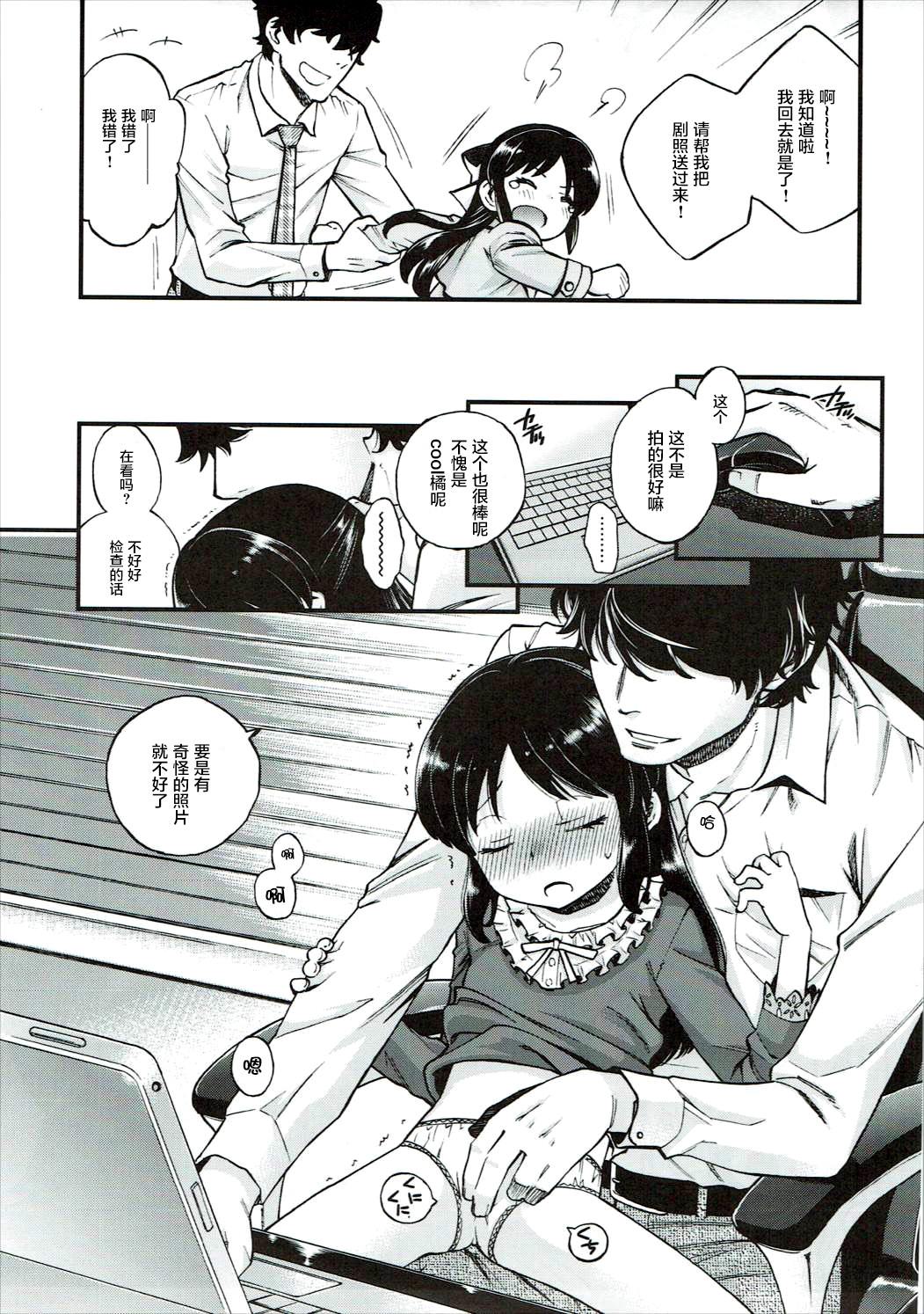 Warui Ko Arisu page 5 full