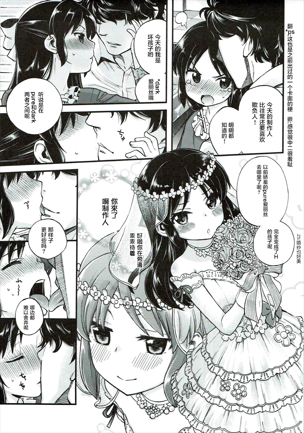 Warui Ko Arisu page 7 full