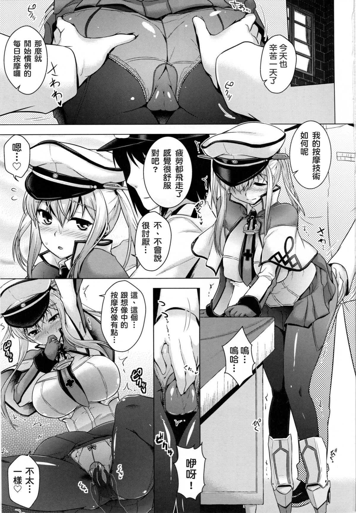 Kore ga Kikantai no Ryuugi to Iu Wake ka page 2 full