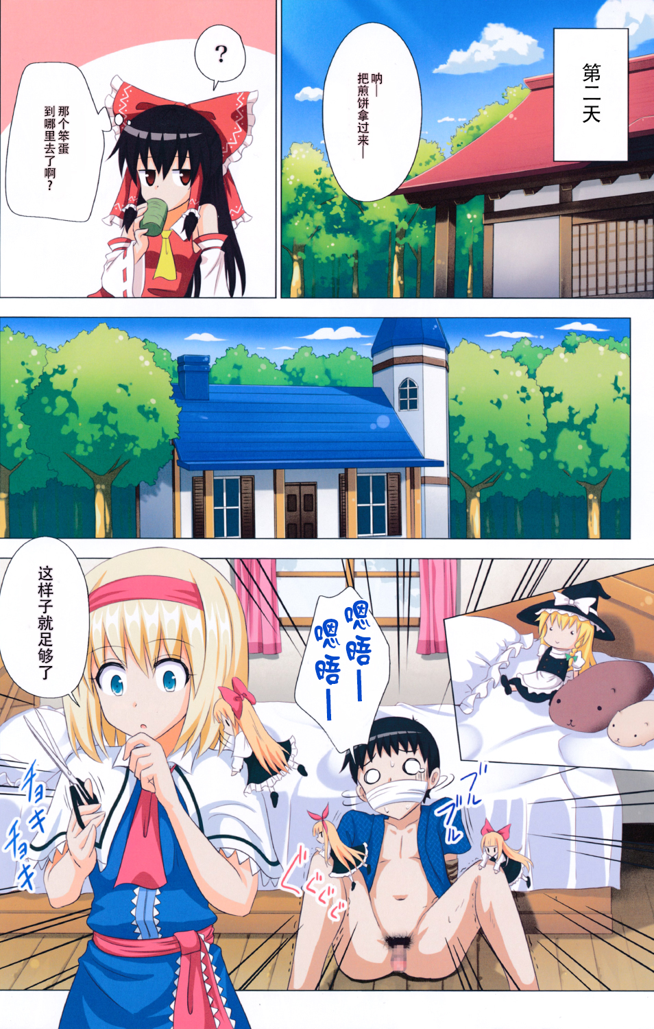 Gensoukyou Rakuenka Keikaku 14 page 10 full