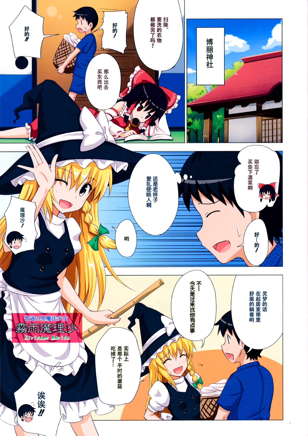 Gensoukyou Rakuenka Keikaku 14 page 3 full