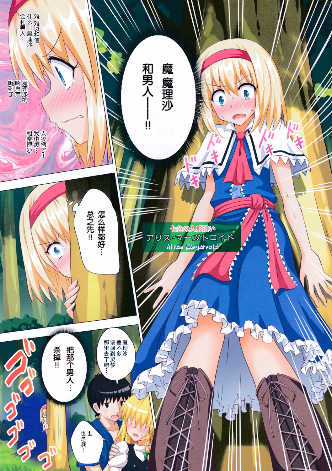 Gensoukyou Rakuenka Keikaku 14 page 9 full