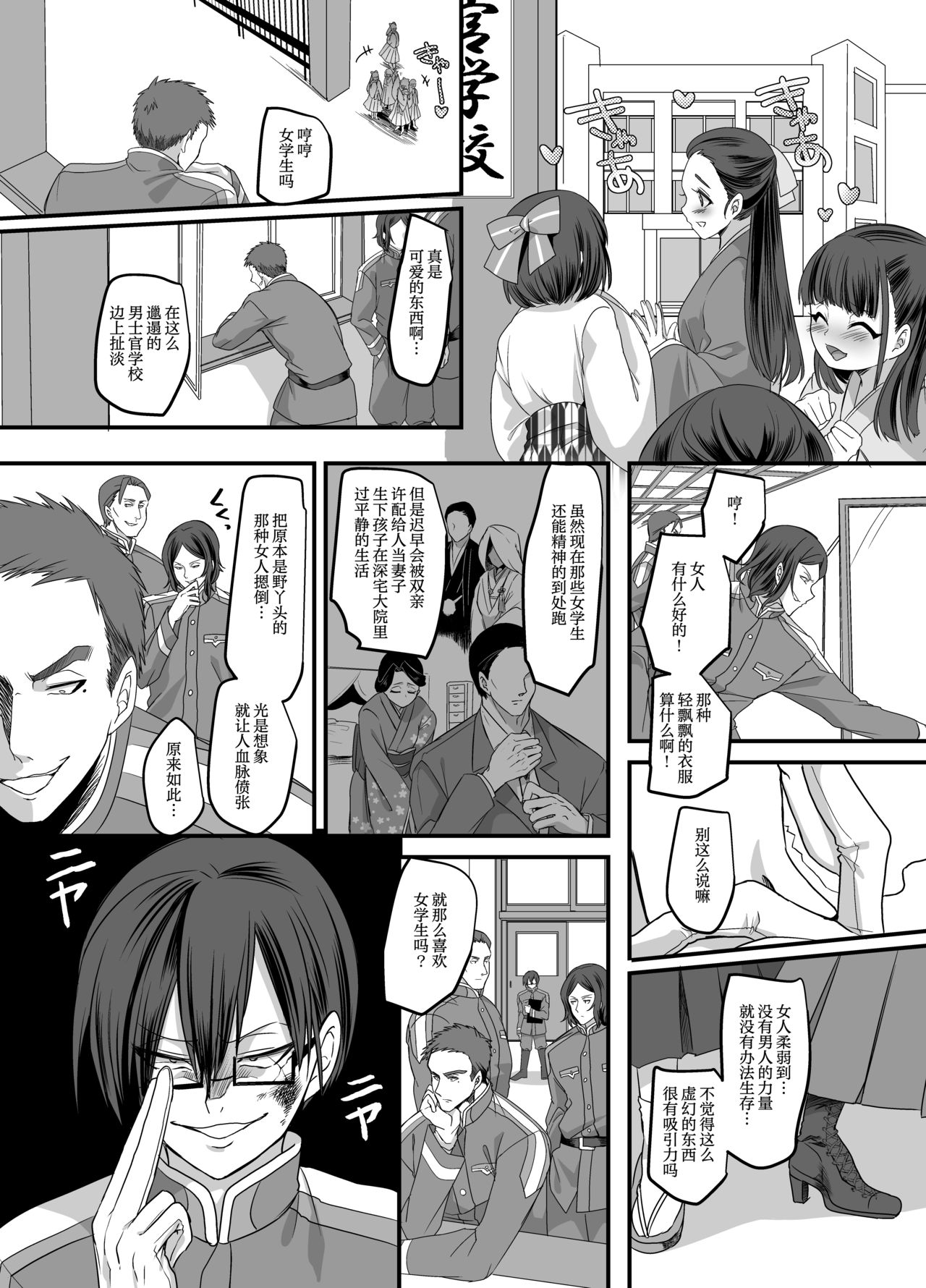 Taishou TS Otome Soushi page 4 full