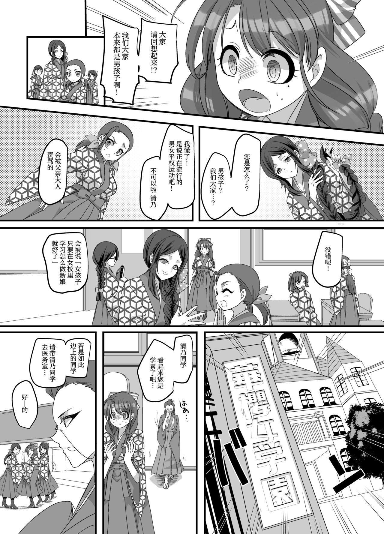 Taishou TS Otome Soushi page 9 full