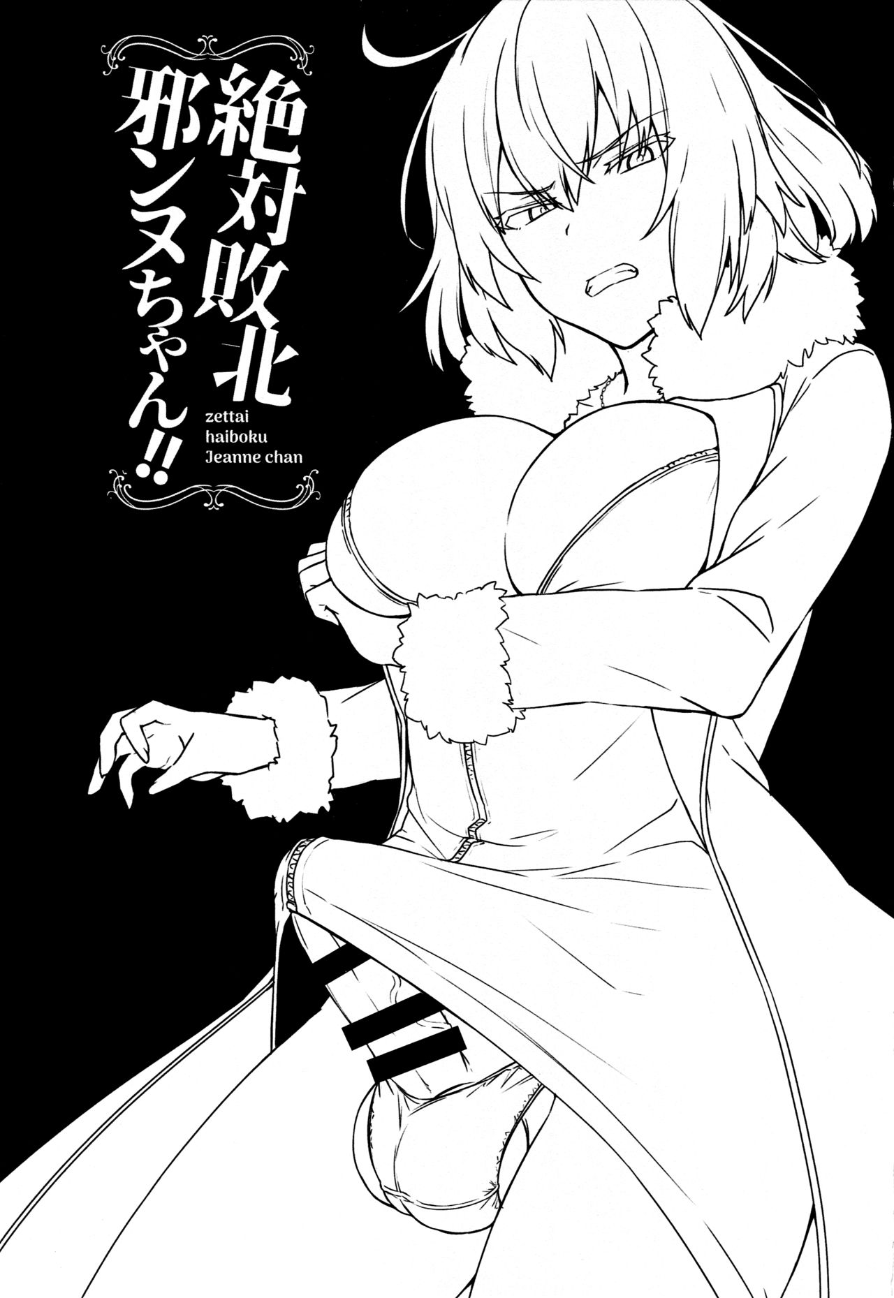 Zettai Haiboku Jeanne-chan!! page 2 full