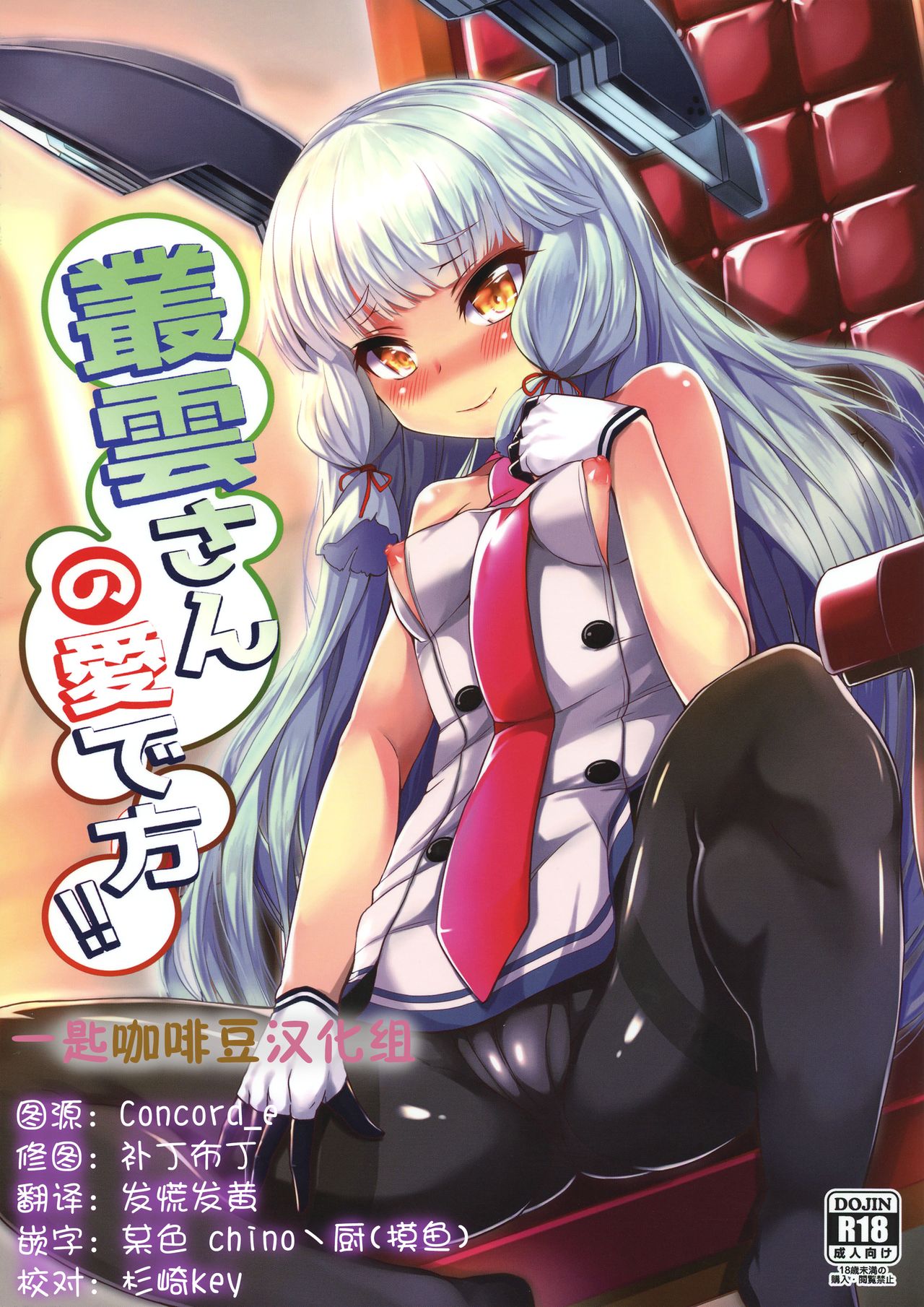 Murakumo-san no Medegata!! page 1 full