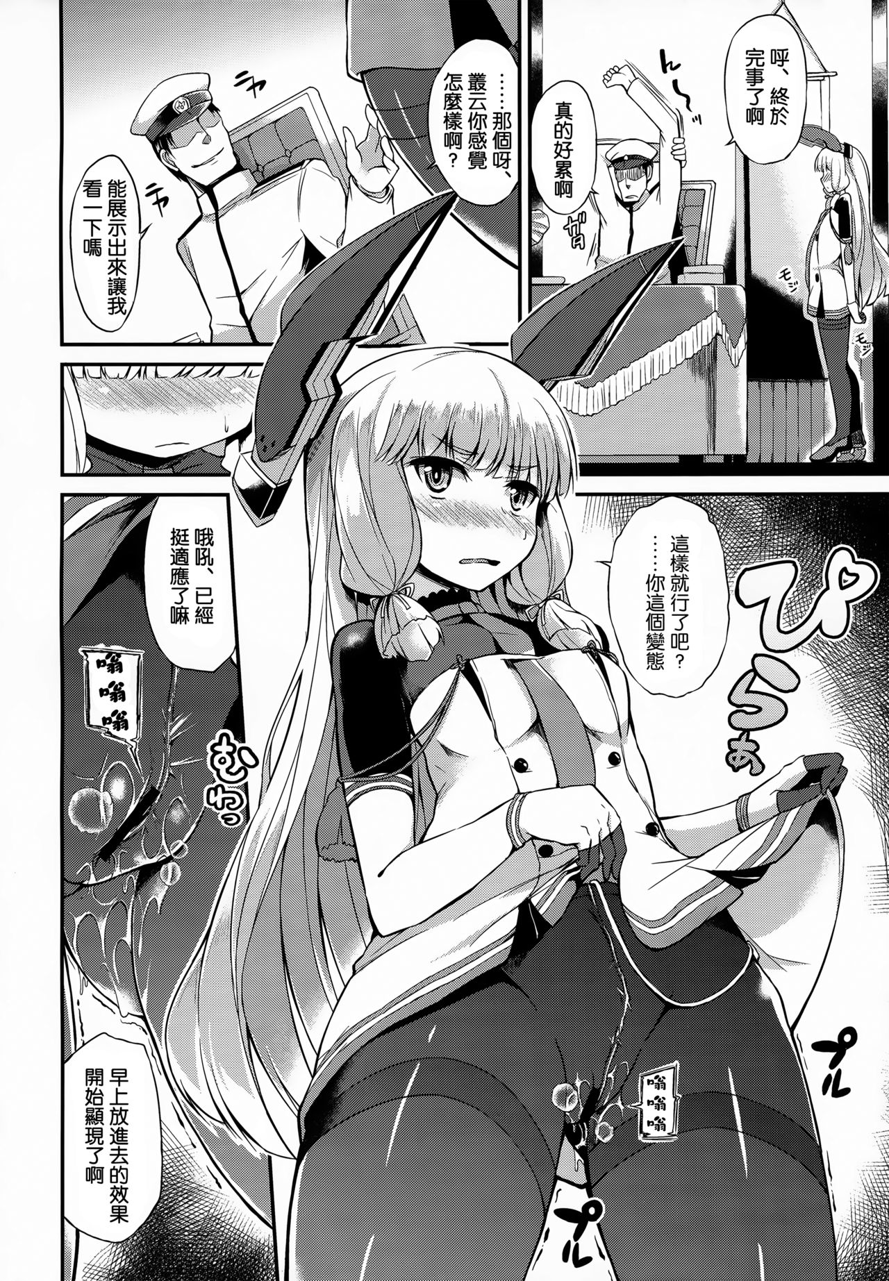 Murakumo-san no Medegata!! page 4 full