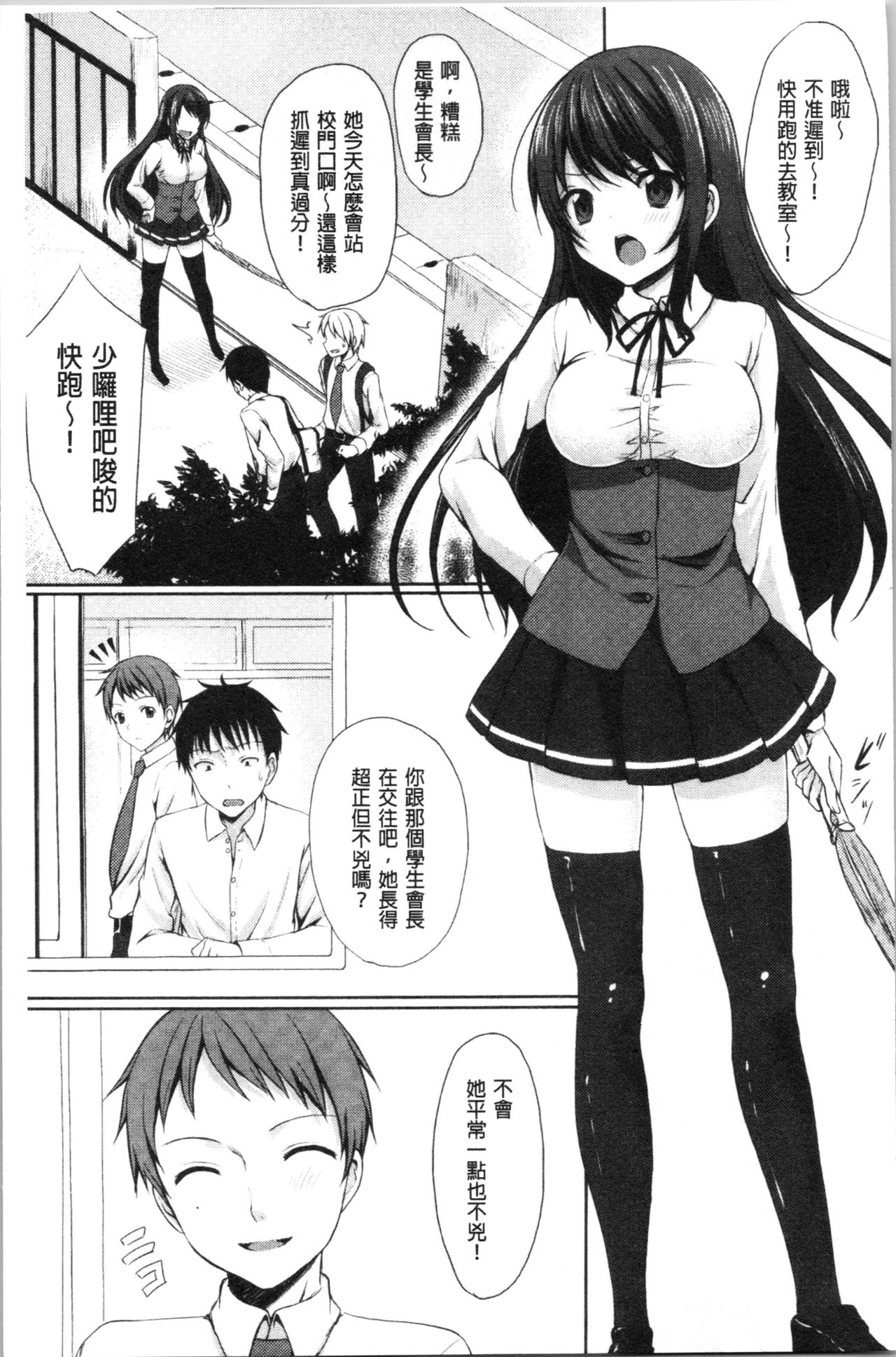 Merokyun ~Suki no Jikan~ | 醉愛又揪心～好喜歡的時間～ page 10 full