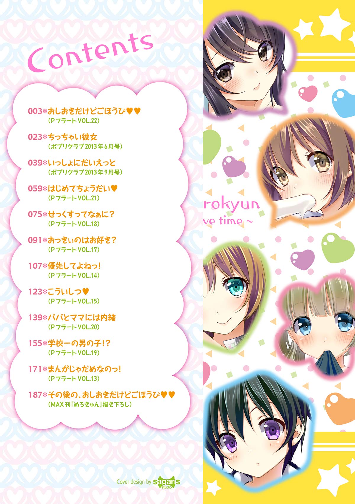 Merokyun ~Suki no Jikan~ | 醉愛又揪心～好喜歡的時間～ page 3 full