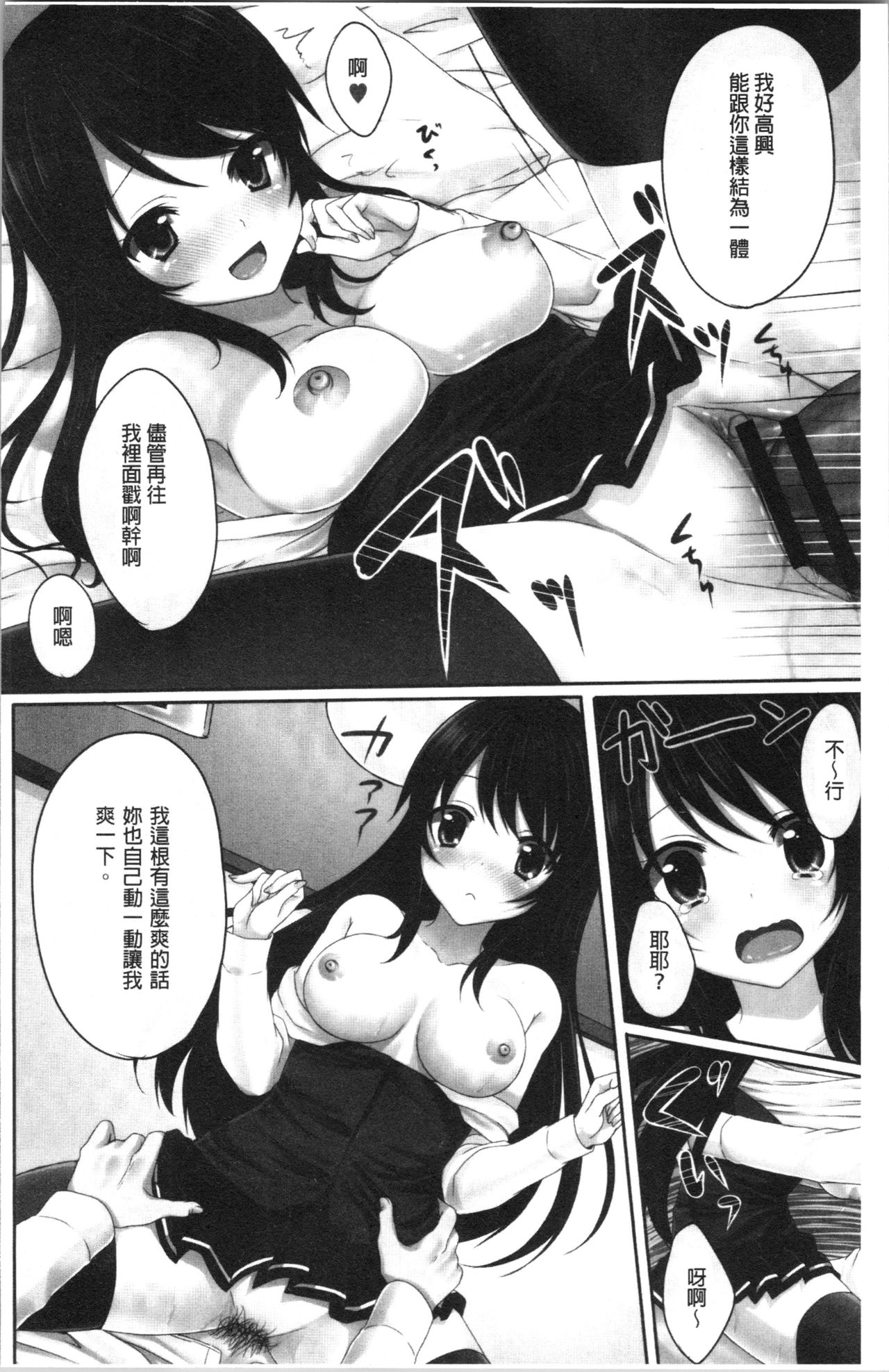 Merokyun ~Suki no Jikan~ | 醉愛又揪心～好喜歡的時間～ page 7 full