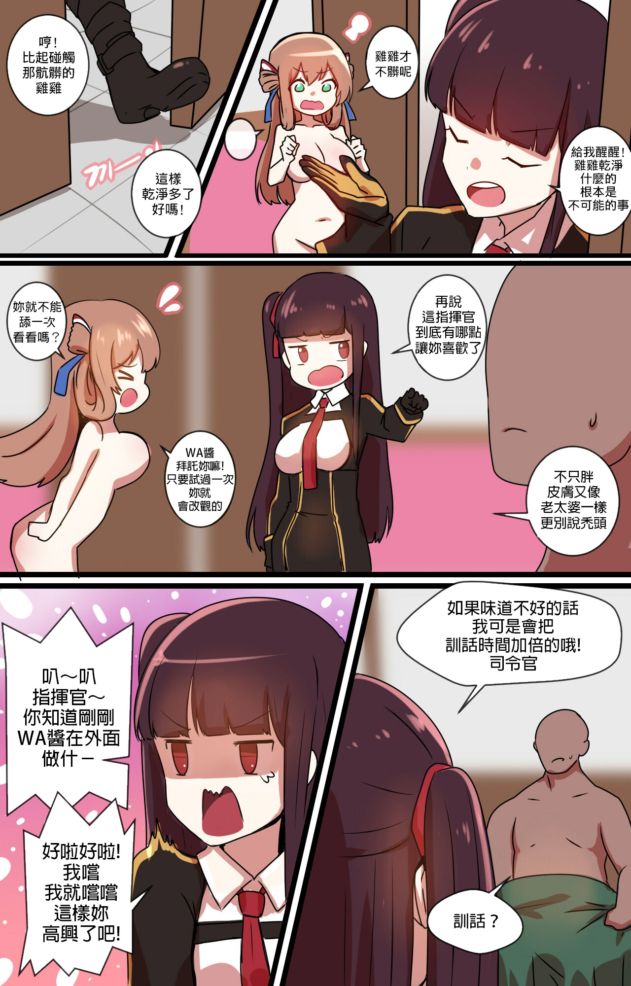 How to use dolls 02 | 如何使用人形 02 page 6 full