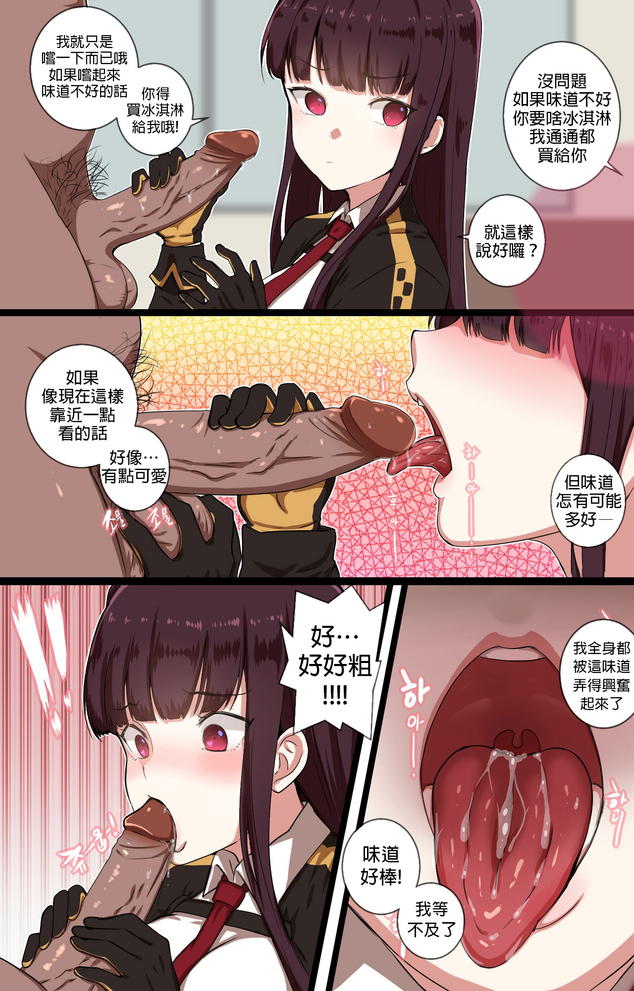 How to use dolls 02 | 如何使用人形 02 page 7 full
