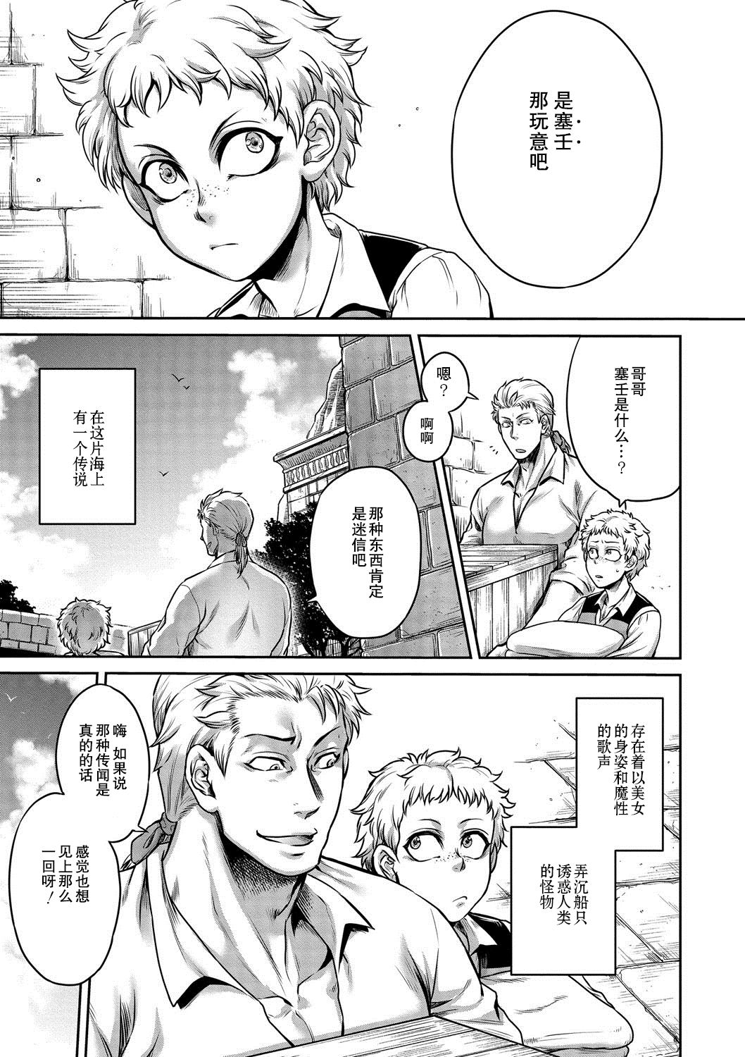 Akuma Hyakka ~Intou no Moushigo-tachi~ Daiichimaku Siren page 4 full