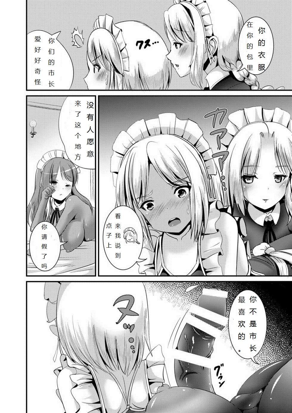 Maidencarnation3 -Abyss dresser- | 少女康乃馨3 page 3 full