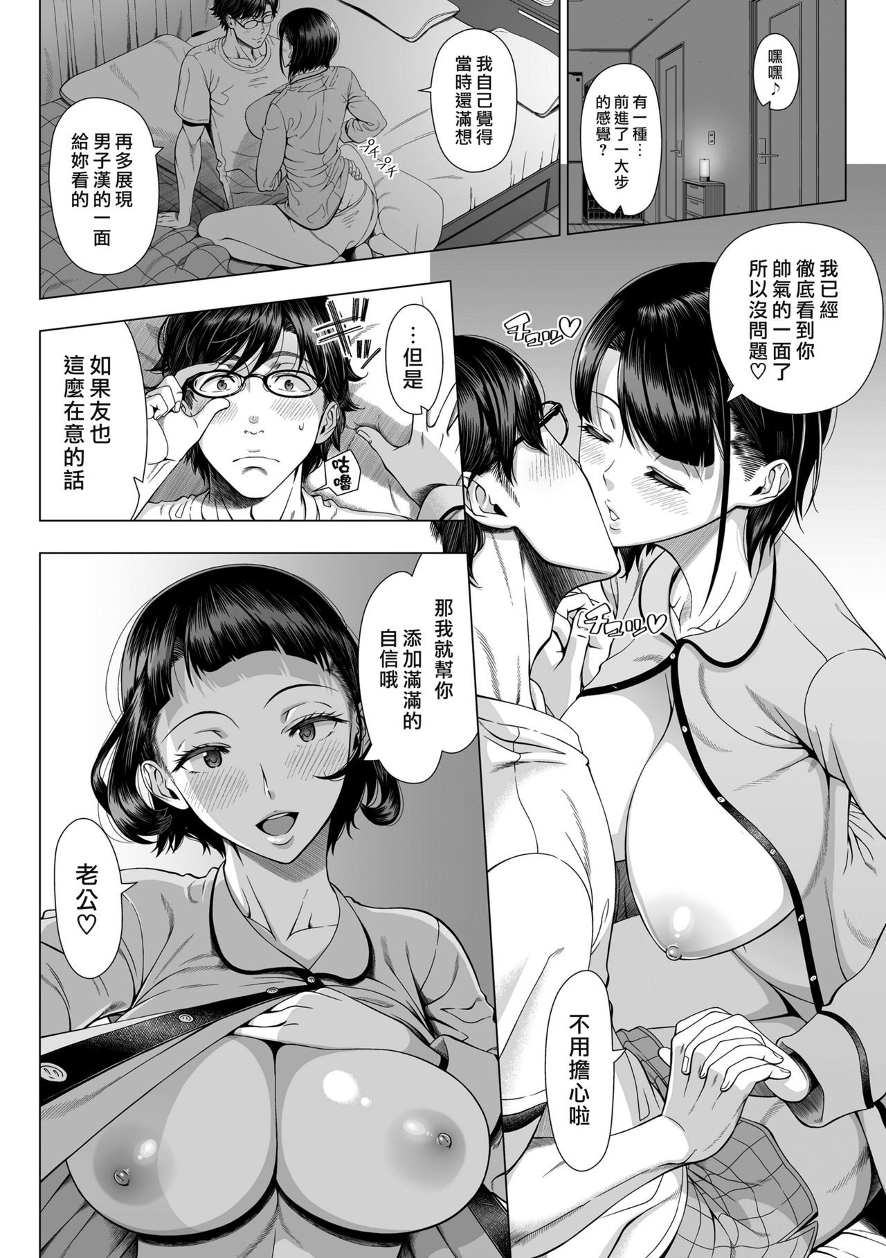 Ore ga Mita Koto no Nai Kanojo page 7 full