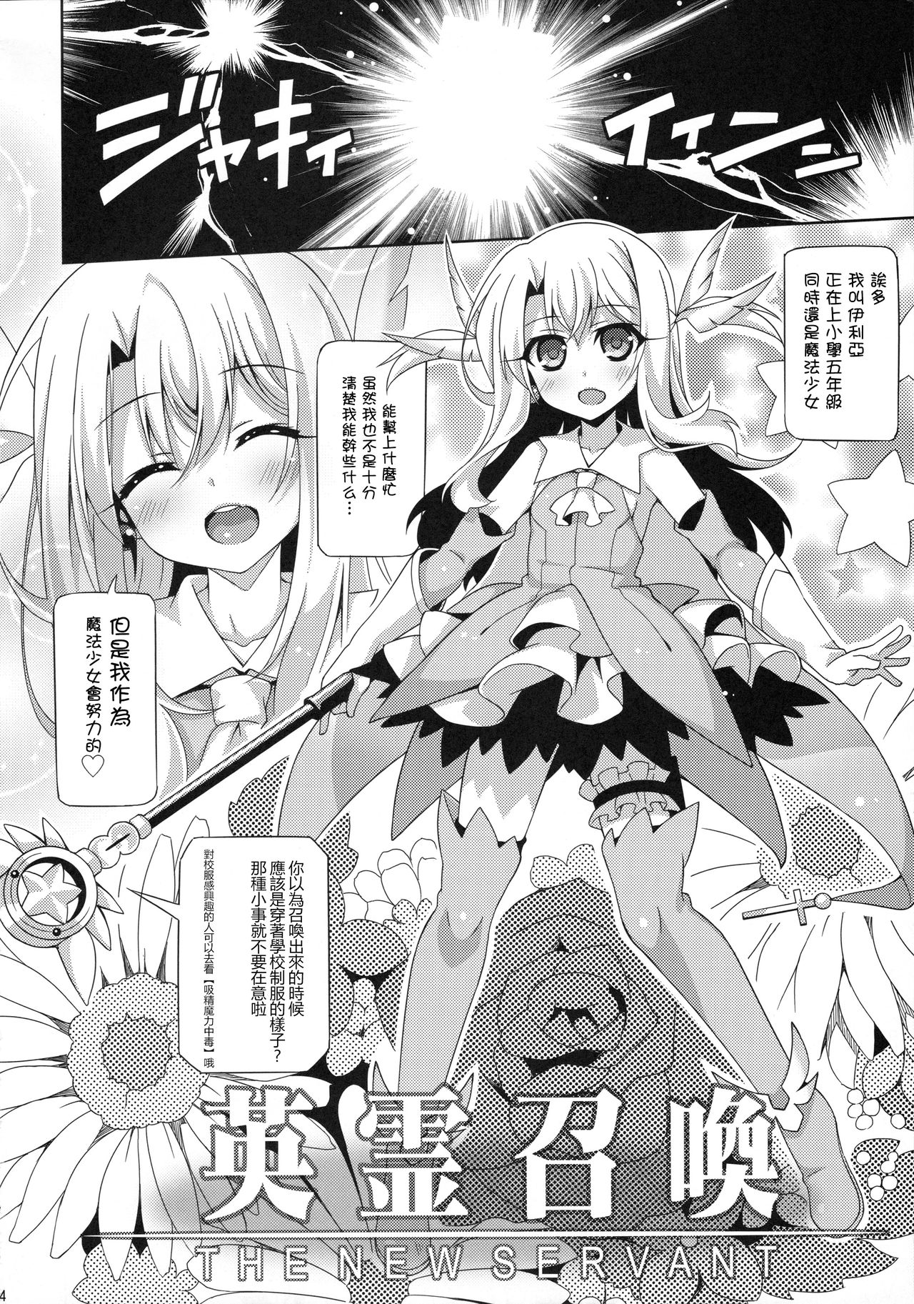 Illya-chan to Love Love Reijyux page 8 full