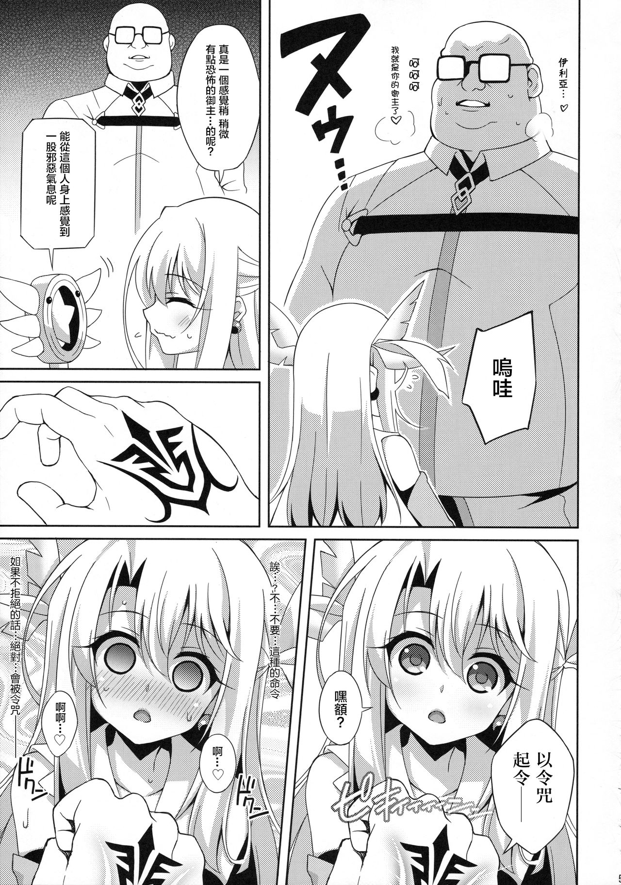 Illya-chan to Love Love Reijyux page 9 full