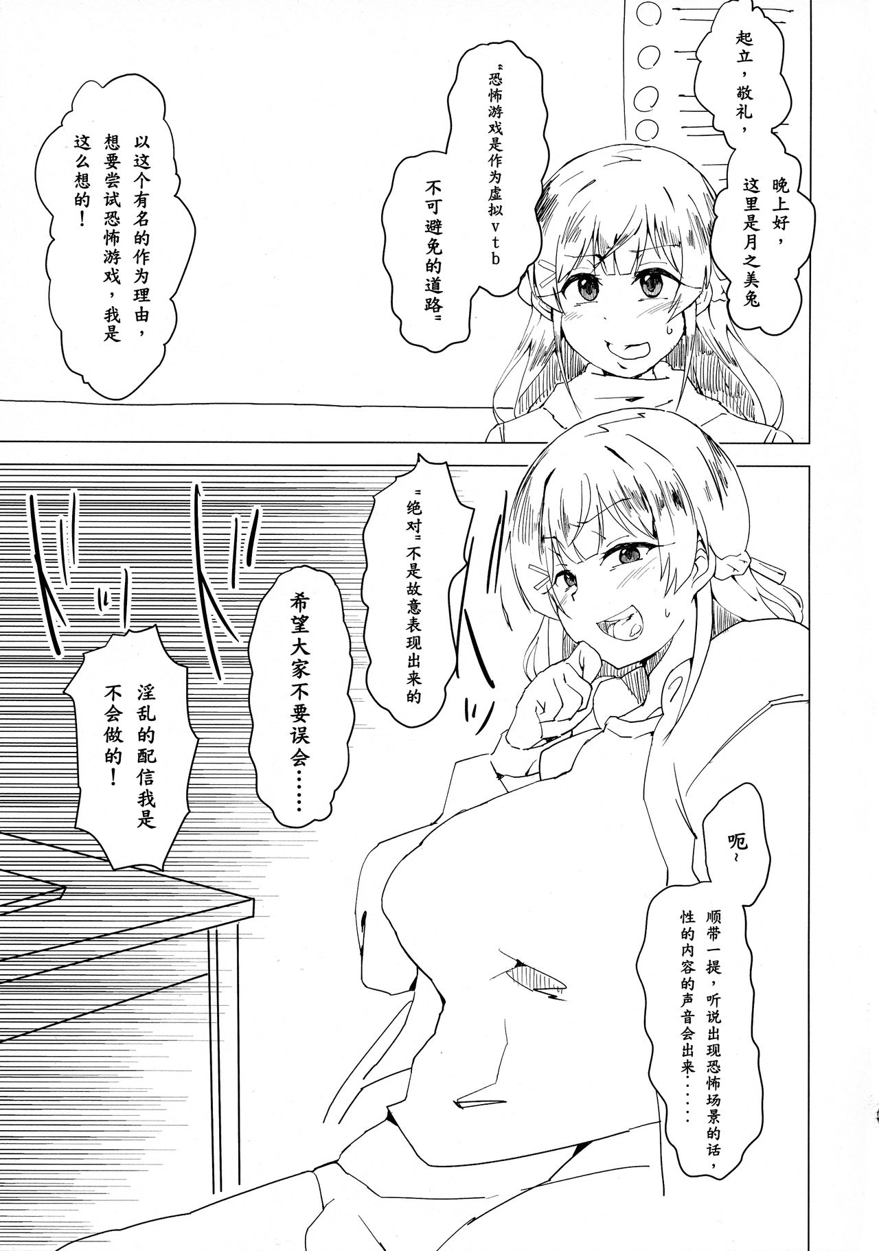 Iinchou ga Korizu ni Haishin-chuu ni Onanie suru You desu page 5 full