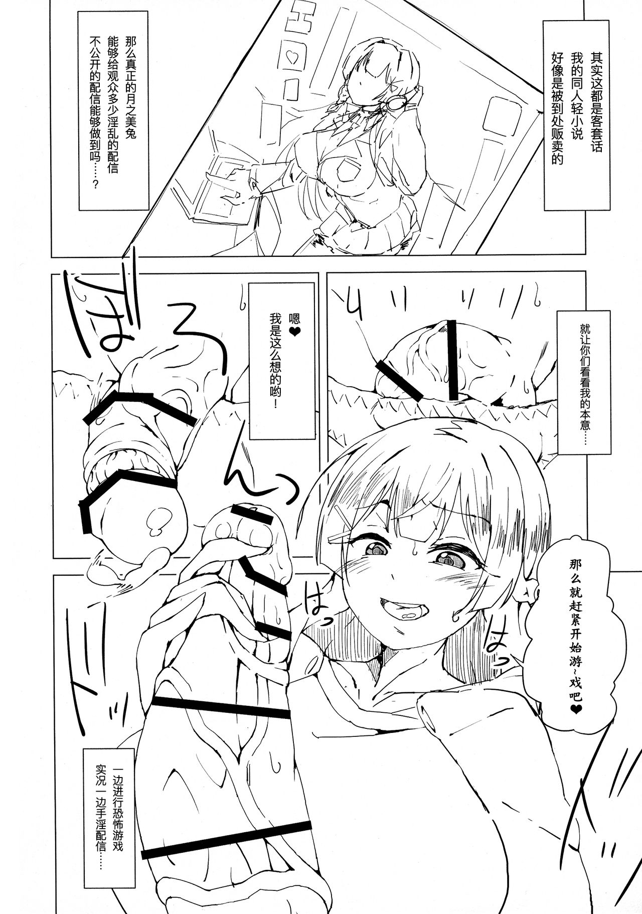 Iinchou ga Korizu ni Haishin-chuu ni Onanie suru You desu page 6 full