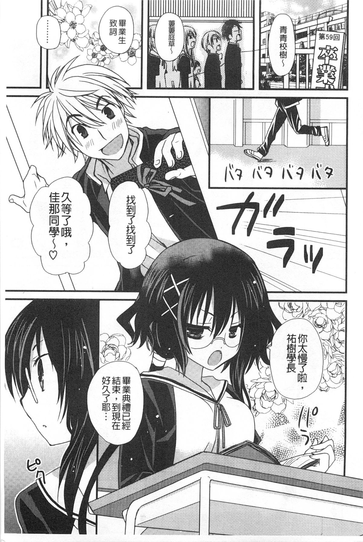 Hatsujou Otome Catalogue | 發情乙女淫痴目錄 page 6 full