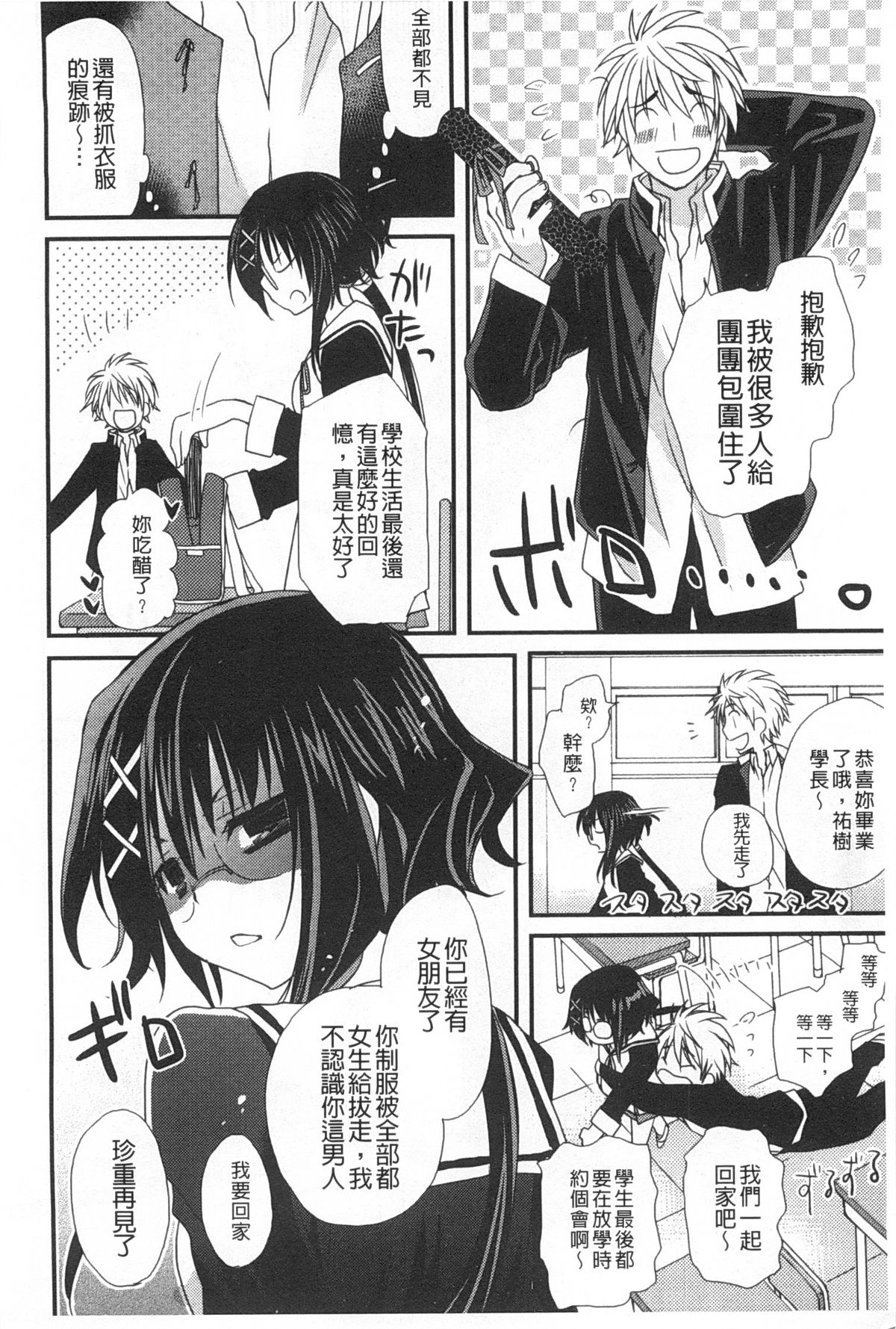 Hatsujou Otome Catalogue | 發情乙女淫痴目錄 page 7 full