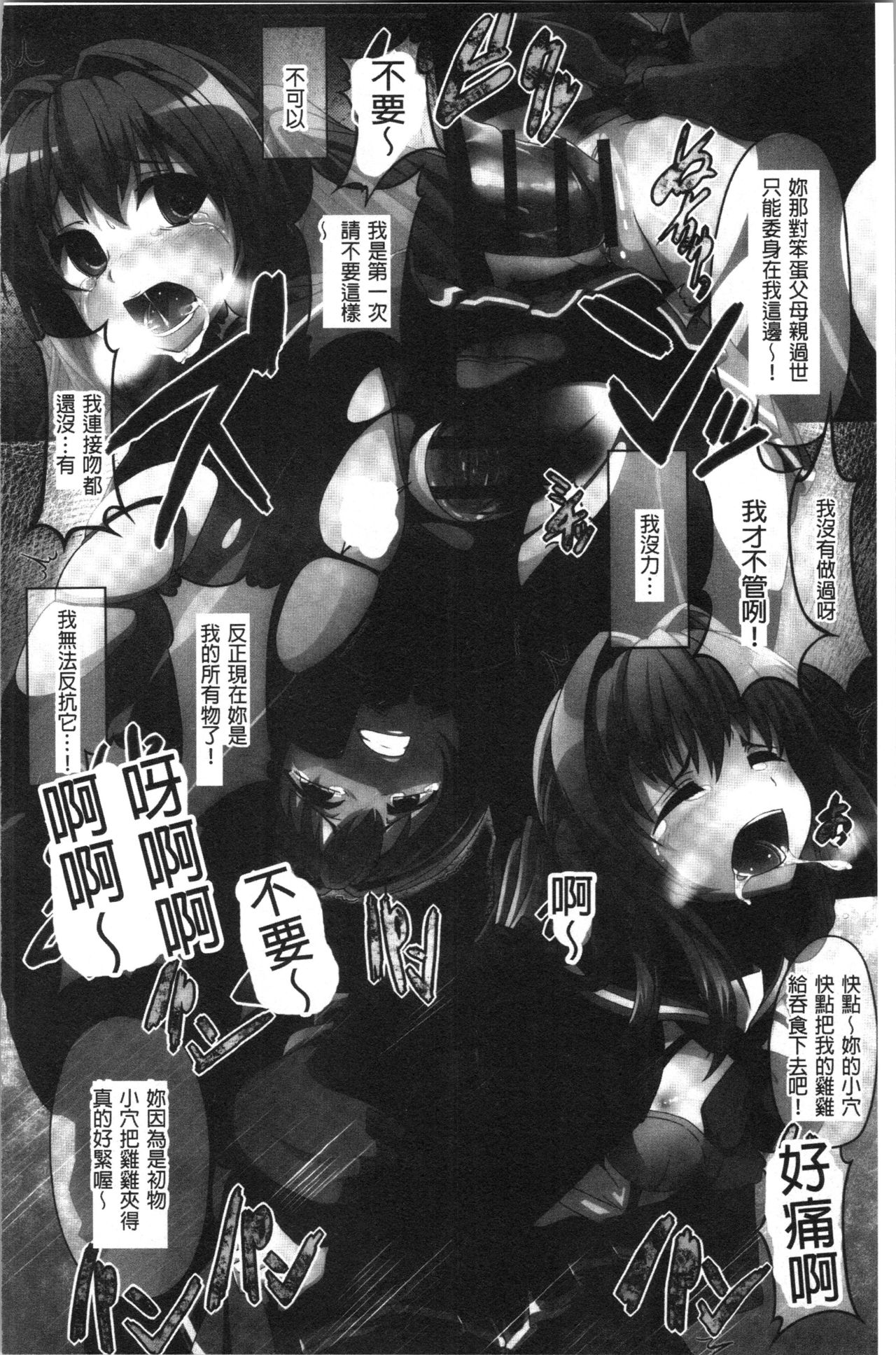 Kowasare Otome | 被搞壞的美少女 page 10 full