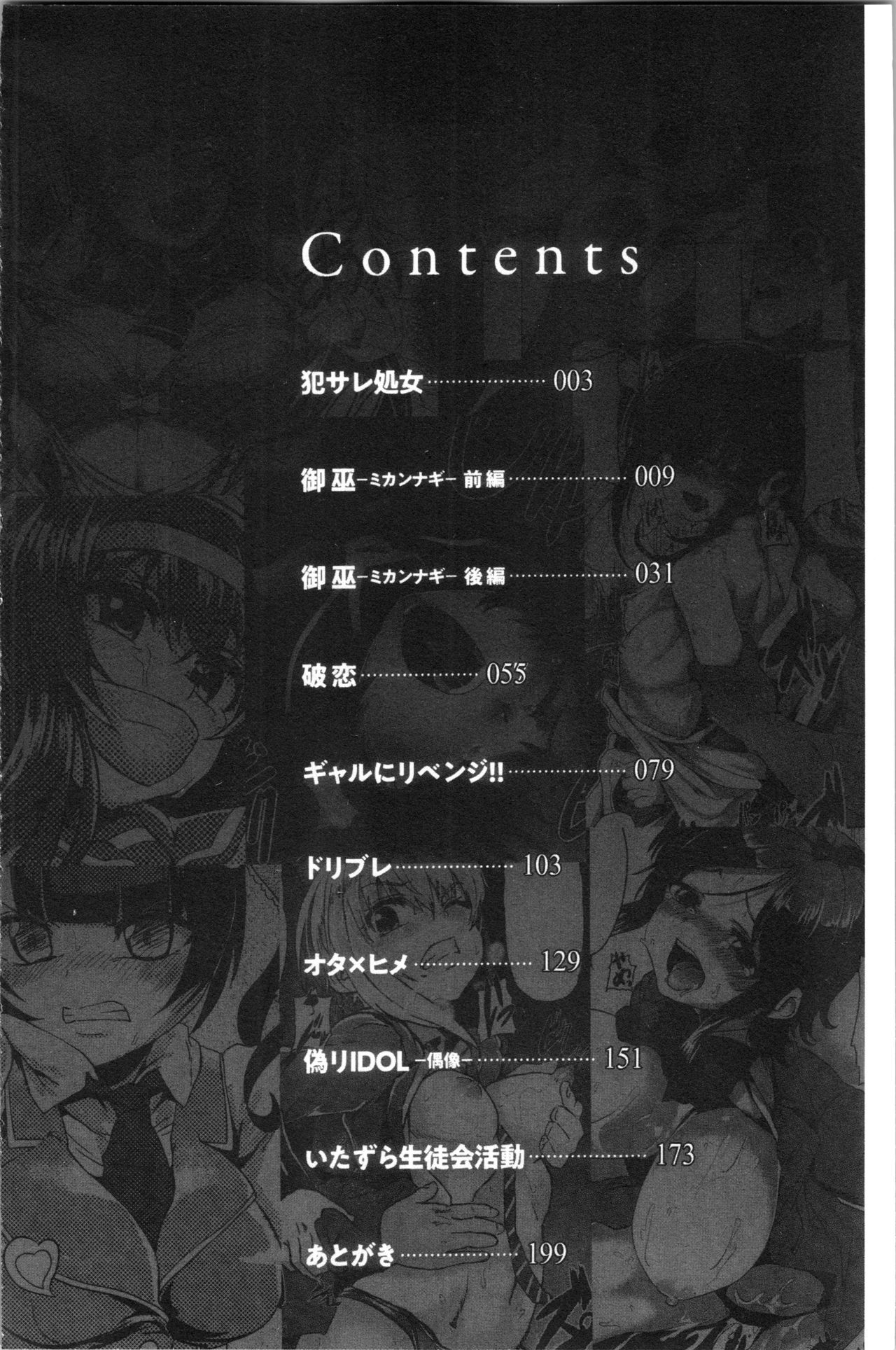 Kowasare Otome | 被搞壞的美少女 page 6 full