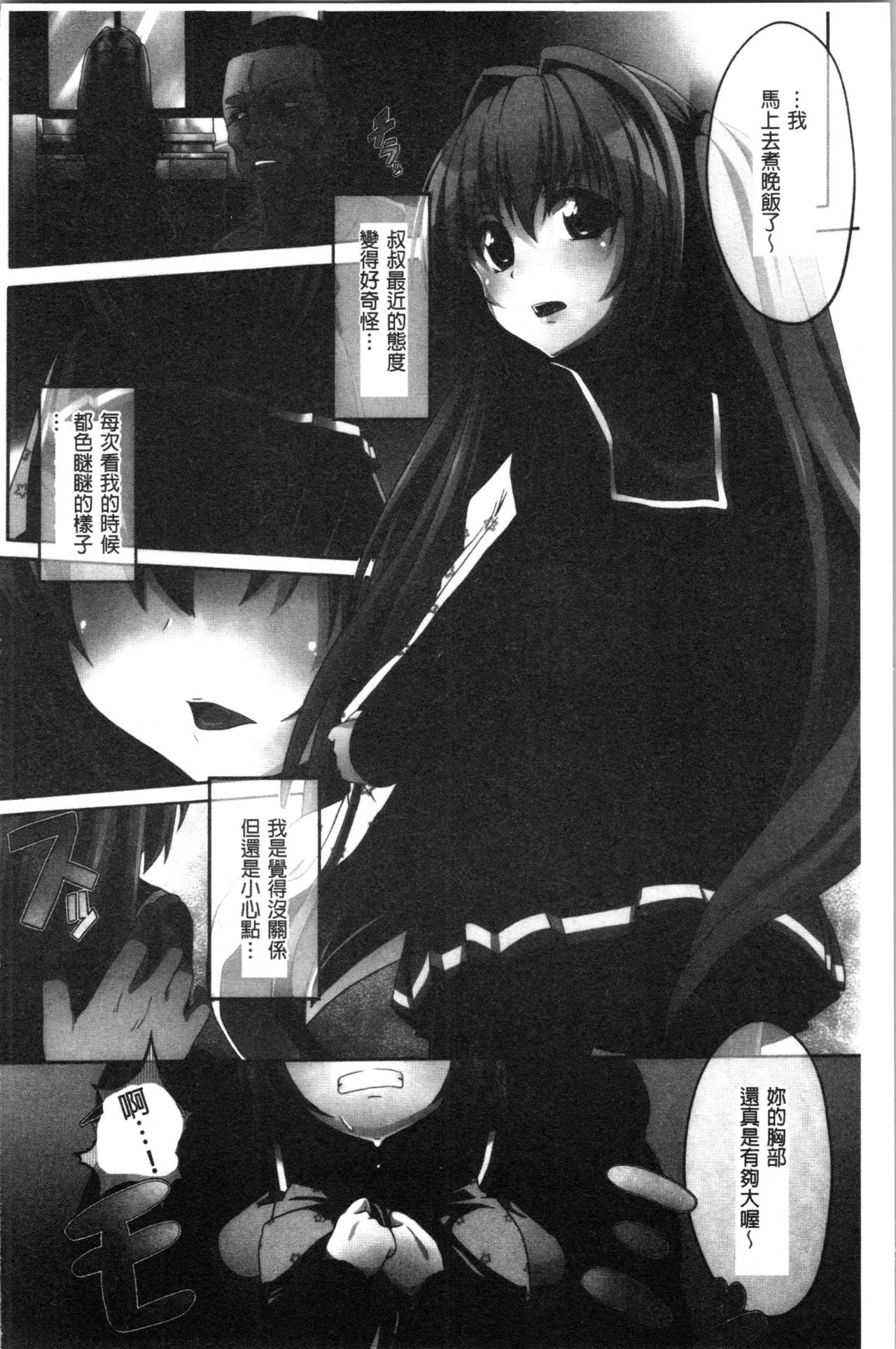 Kowasare Otome | 被搞壞的美少女 page 8 full