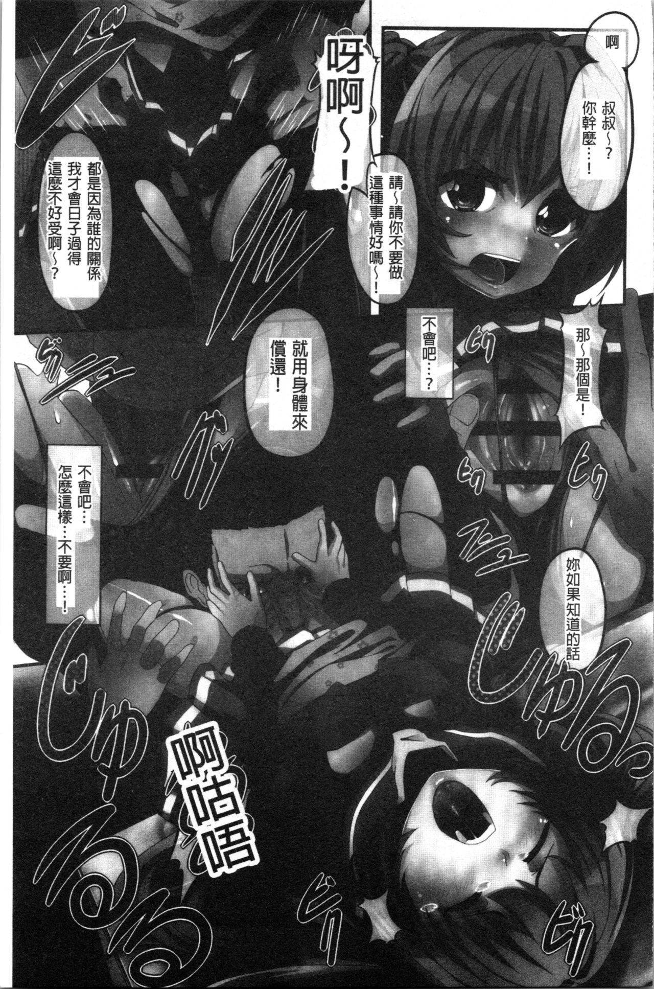 Kowasare Otome | 被搞壞的美少女 page 9 full