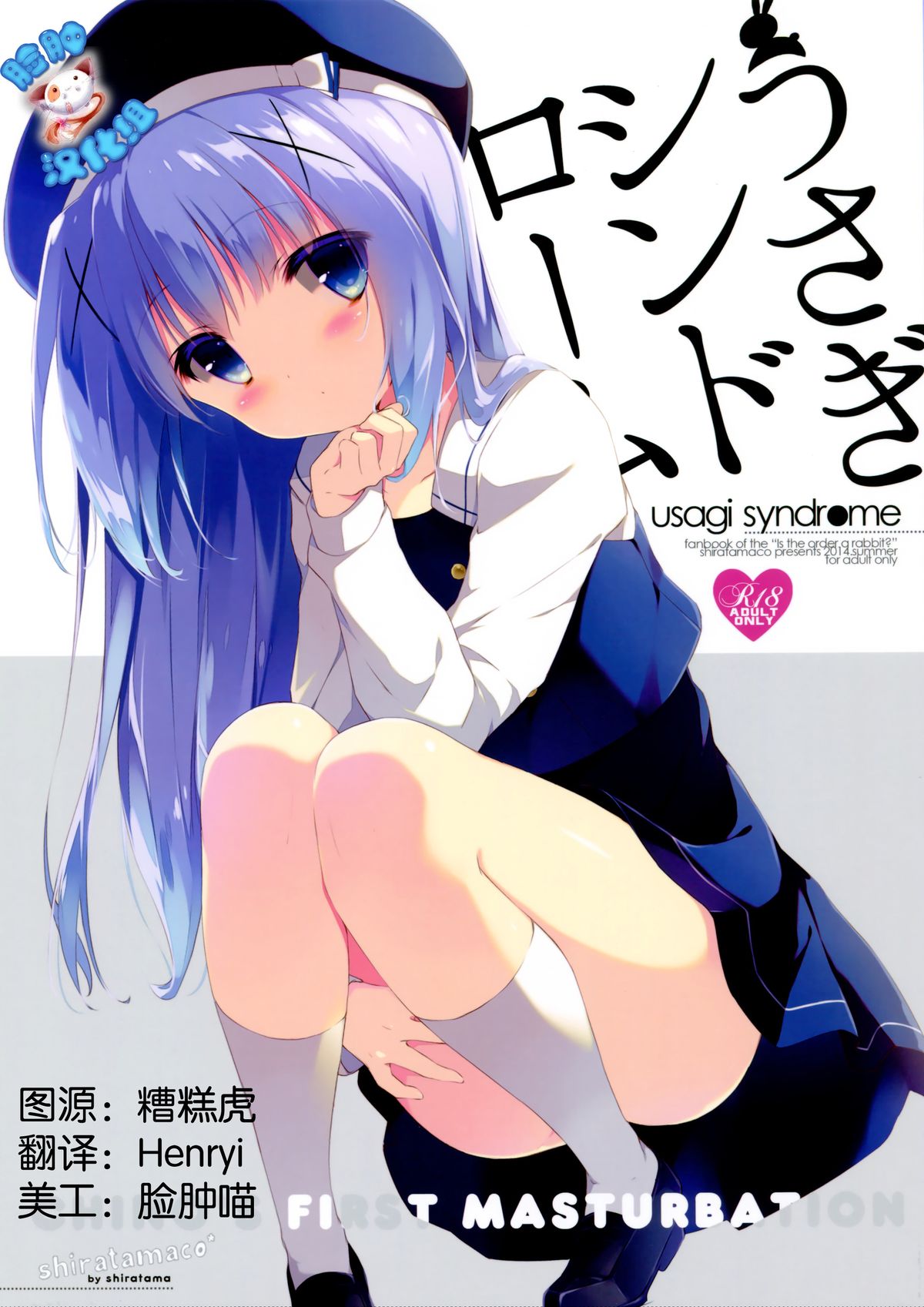 Usagi Syndrome page 2 full