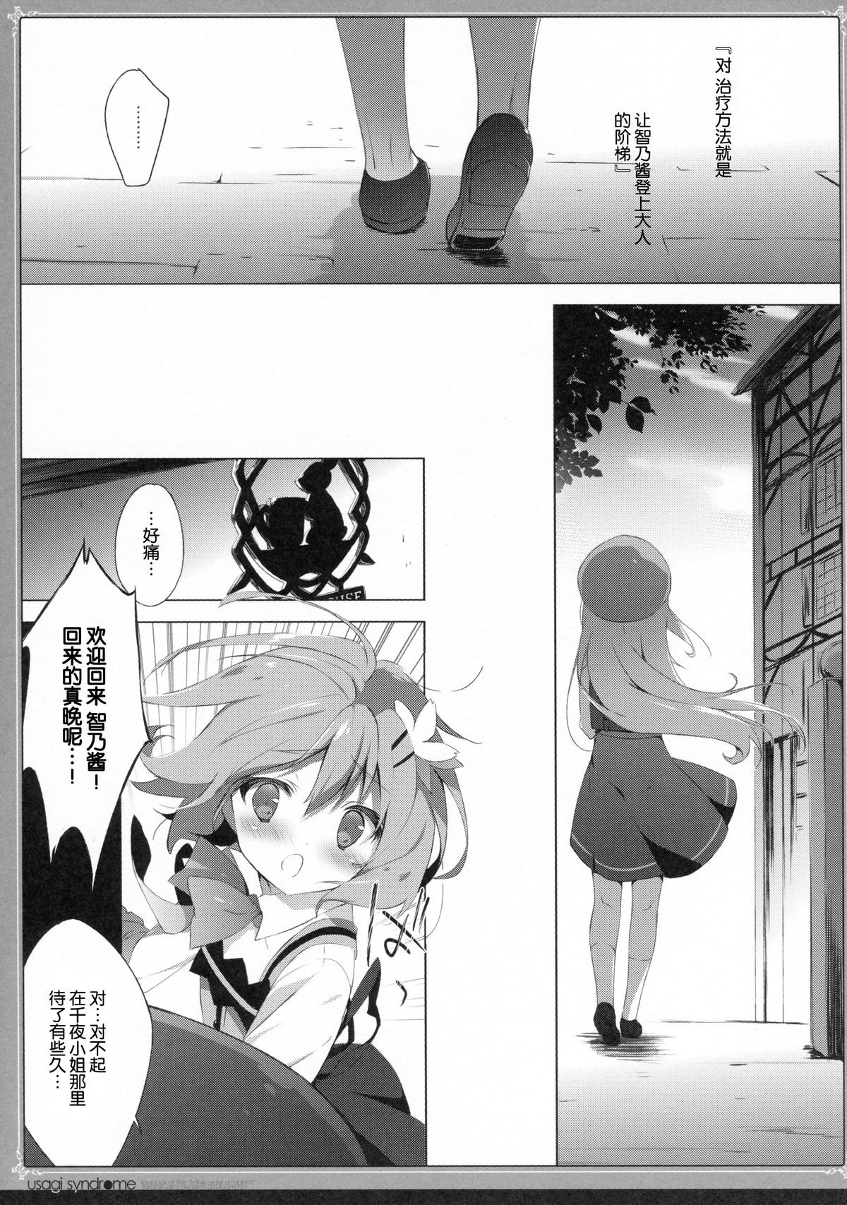 Usagi Syndrome page 7 full