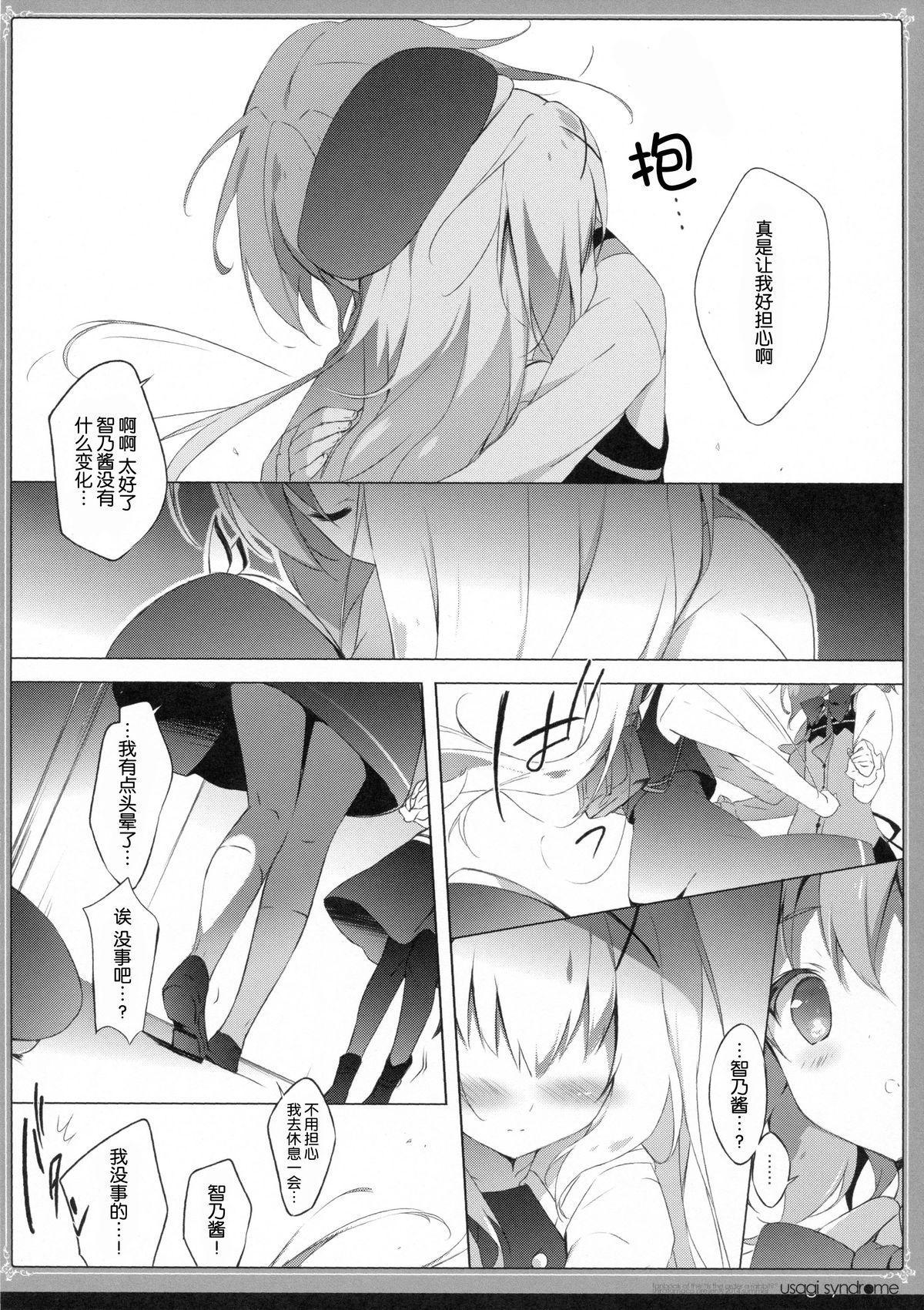 Usagi Syndrome page 8 full
