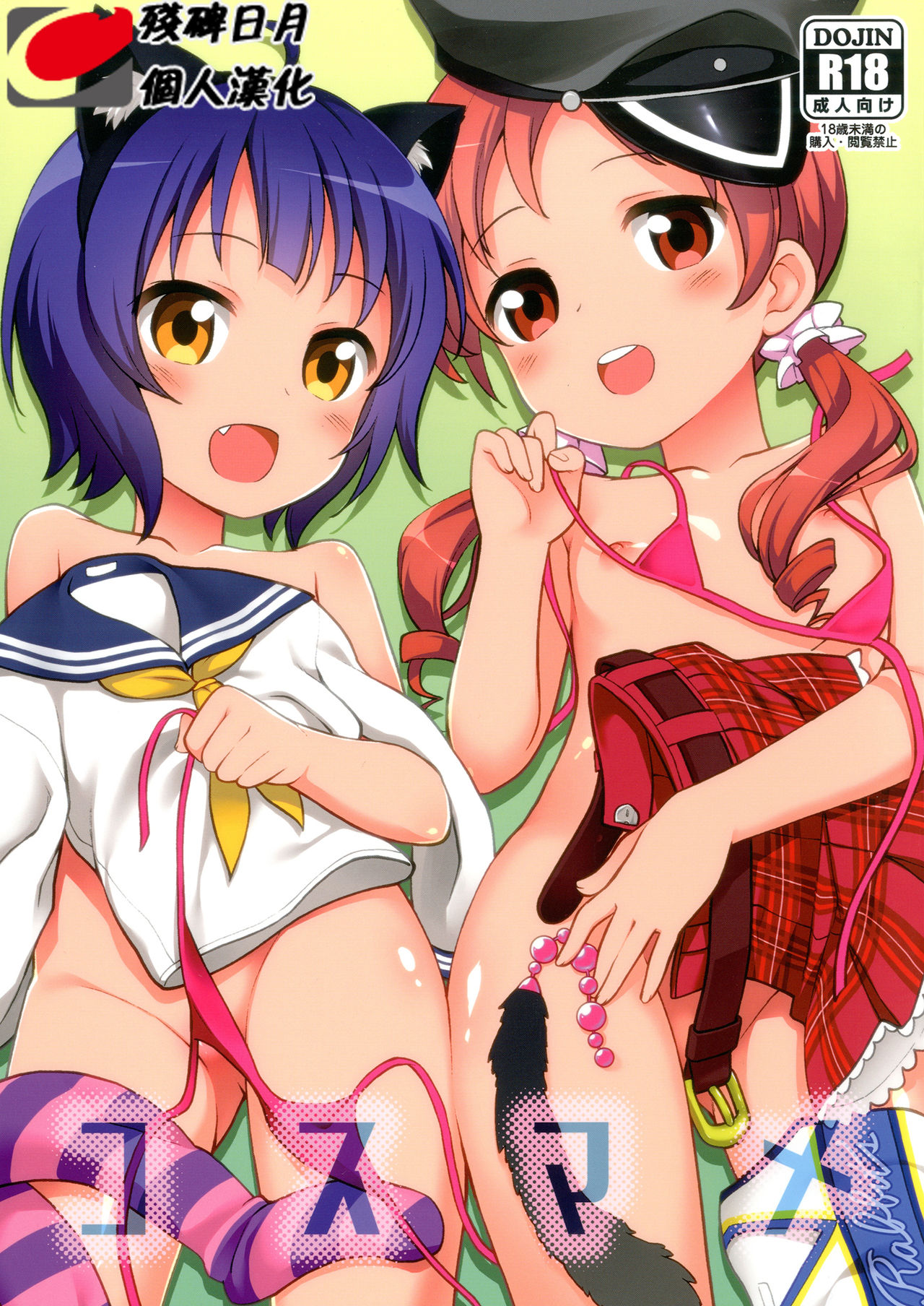 Cos Mame page 1 full