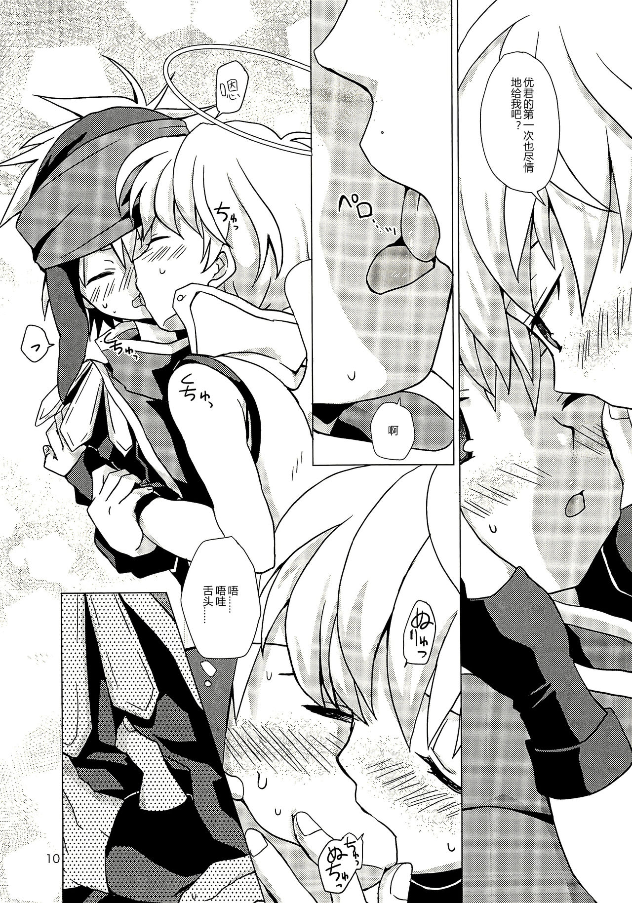 Sex Kusu Jikkyou no Urusai OrtYuu-chan page 10 full