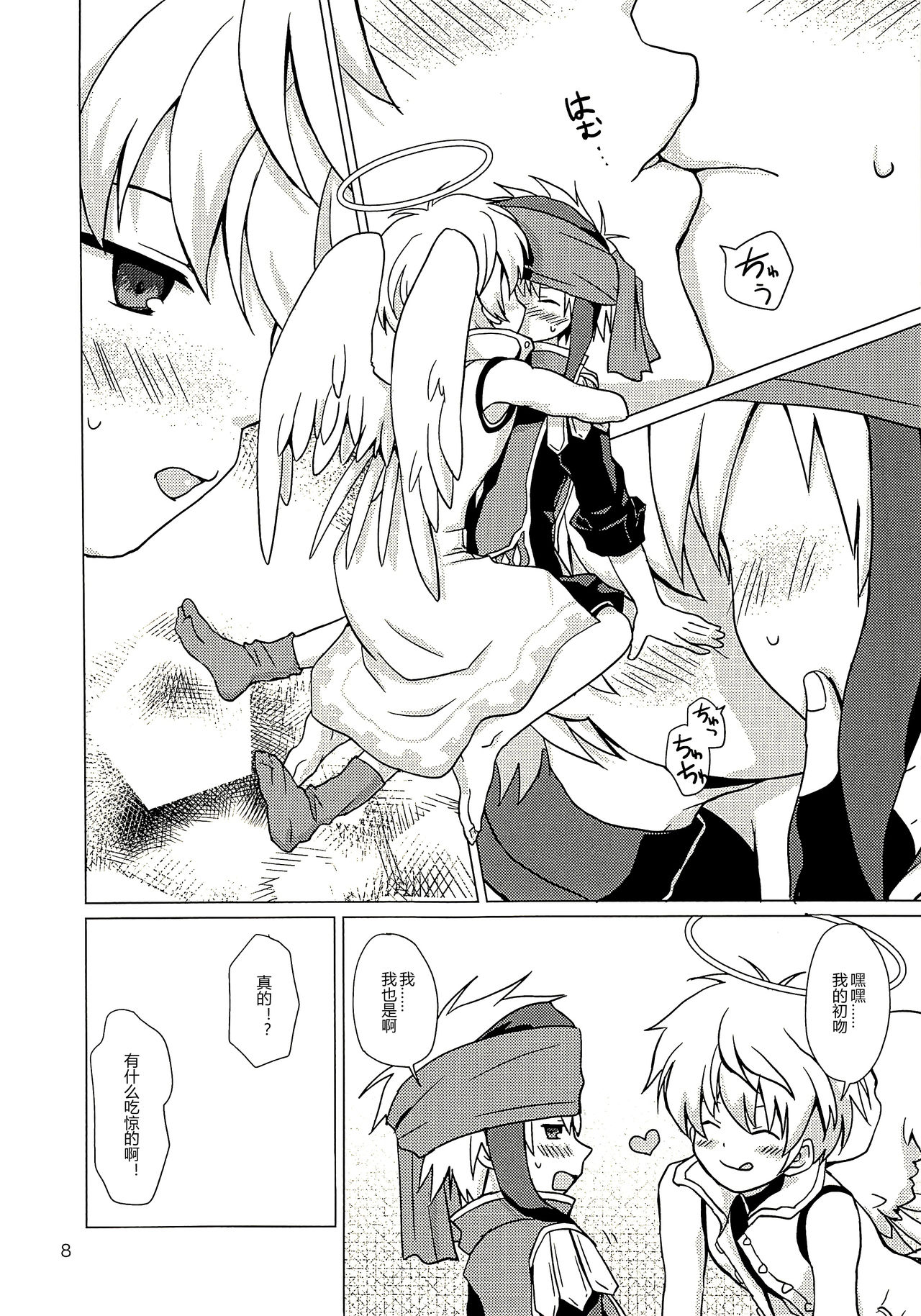 Sex Kusu Jikkyou no Urusai OrtYuu-chan page 8 full