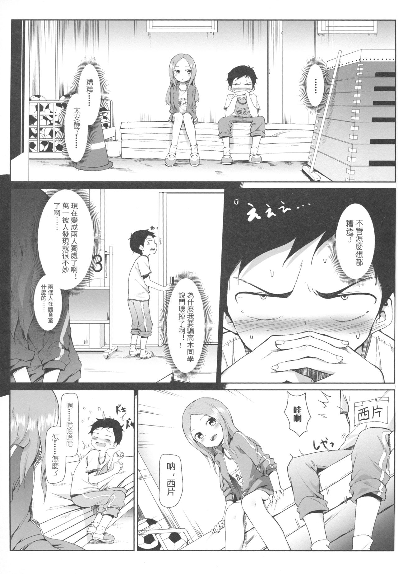 Takagi-san no Ase to Majiri Atte page 2 full