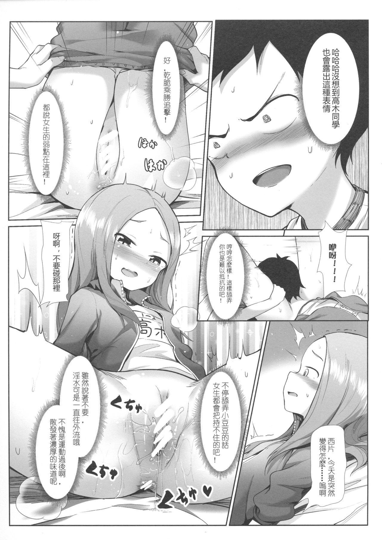 Takagi-san no Ase to Majiri Atte page 8 full