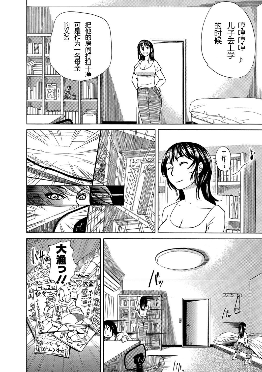 Okinimesu Mama page 5 full