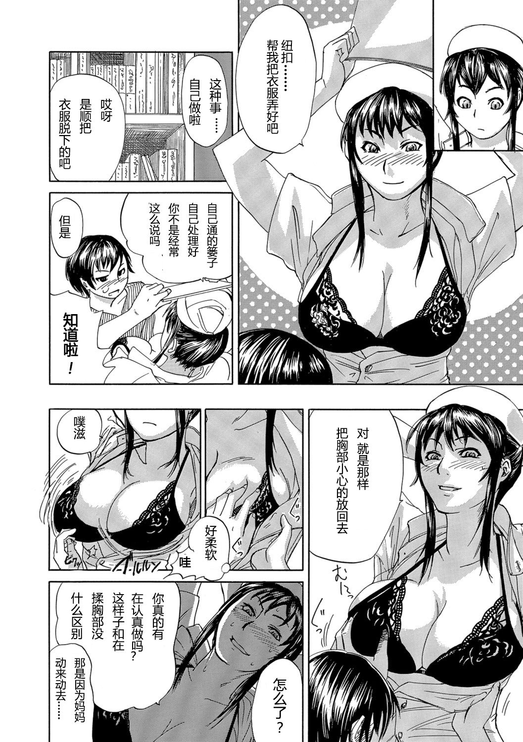 Okinimesu Mama page 9 full