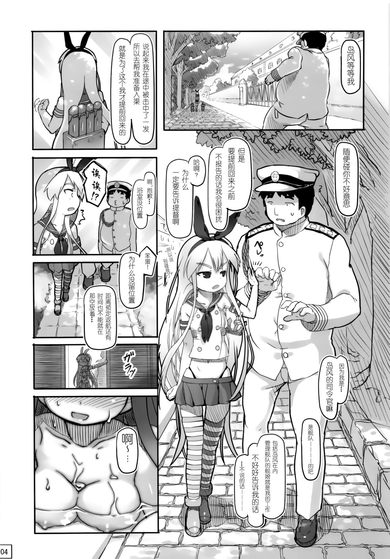 Teitoku Shuuri Shite page 6 full
